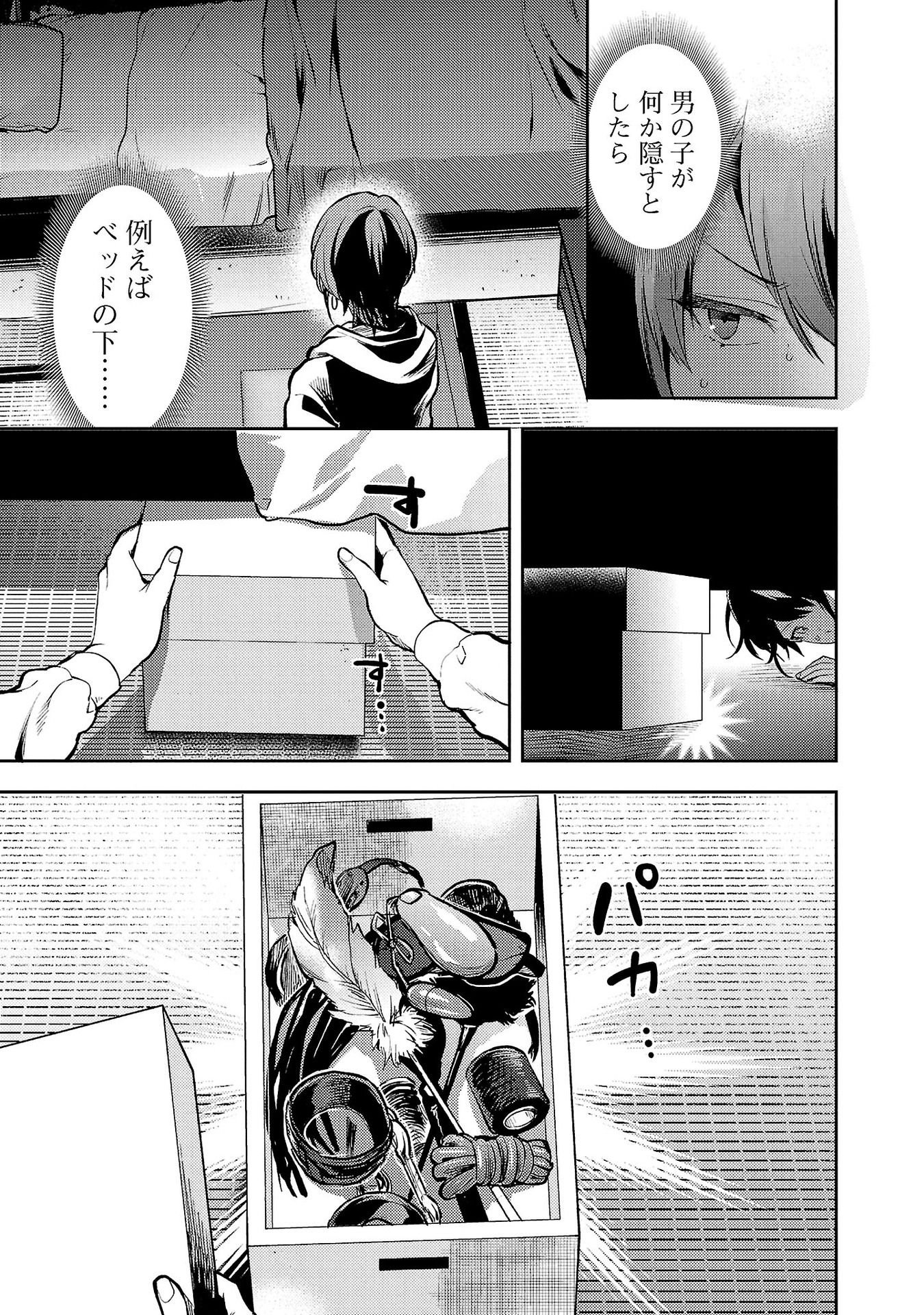Kareshi ga iru no ni - Chapter 31 - Page 11
