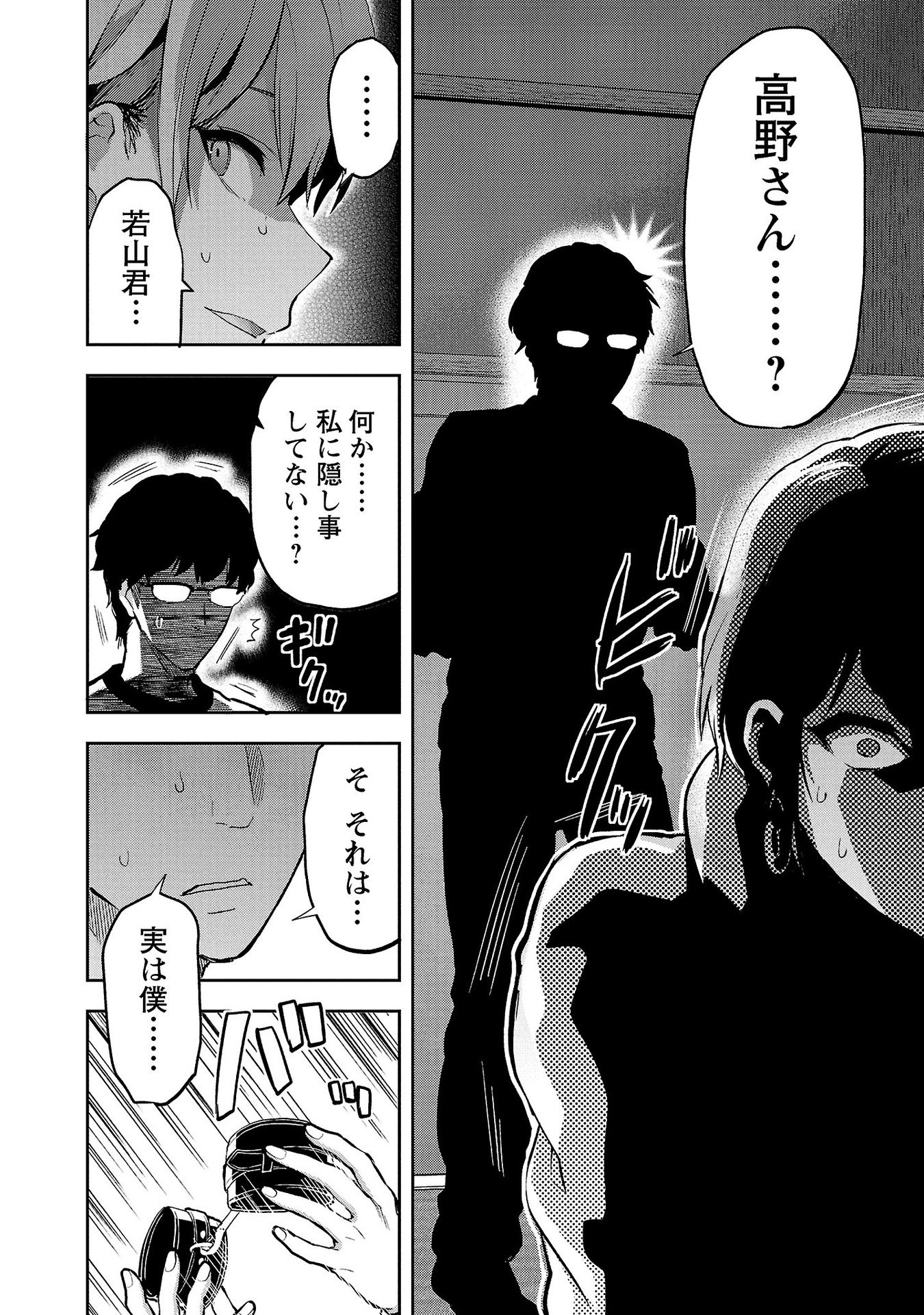 Kareshi ga iru no ni - Chapter 31 - Page 12