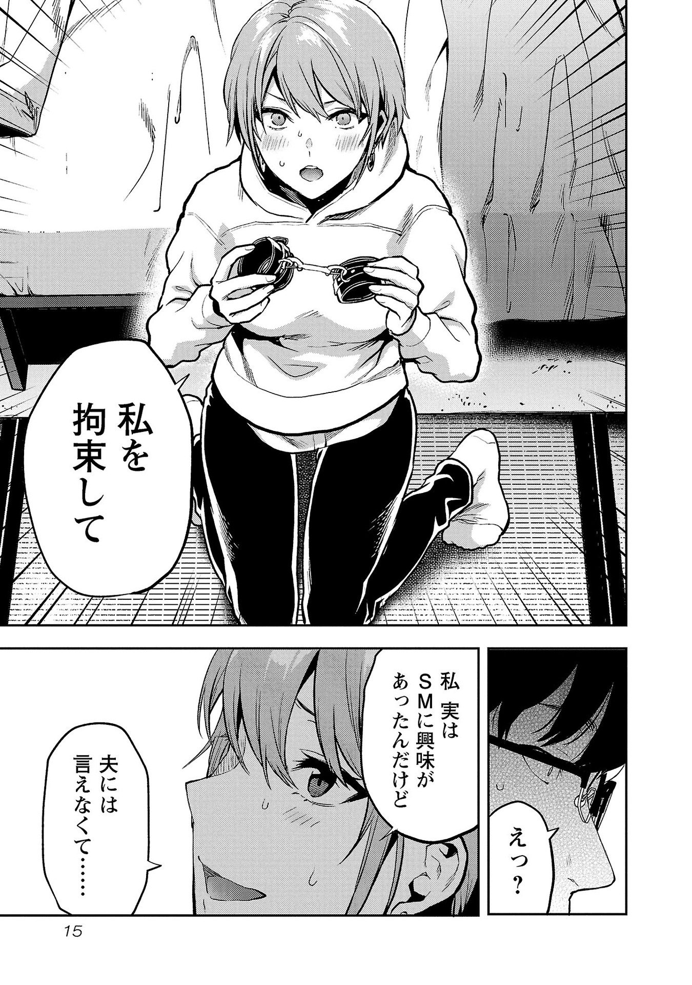 Kareshi ga iru no ni - Chapter 31 - Page 13