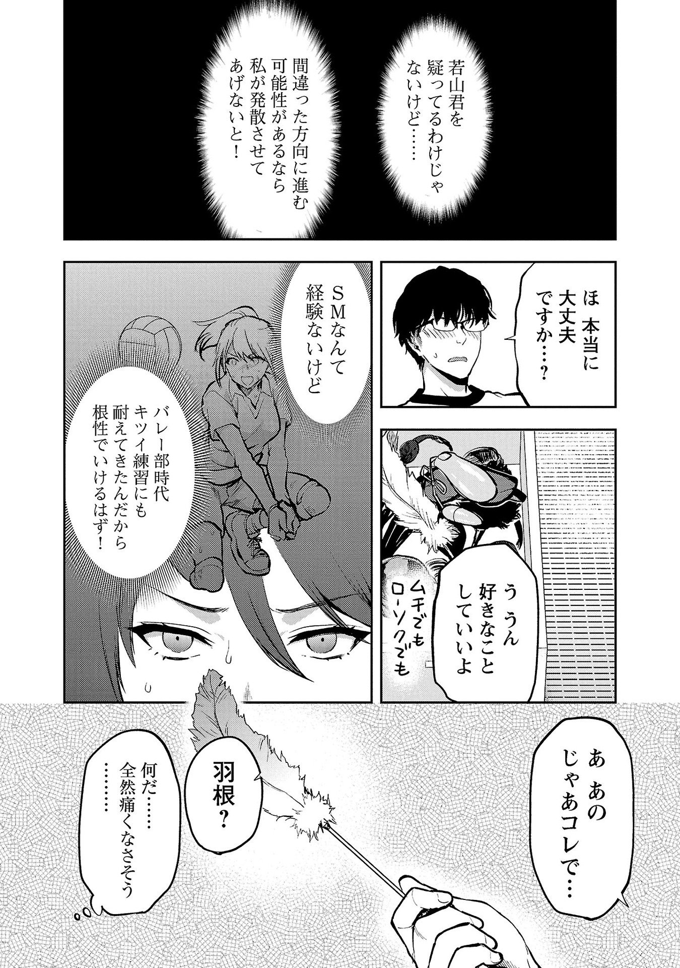 Kareshi ga iru no ni - Chapter 31 - Page 14