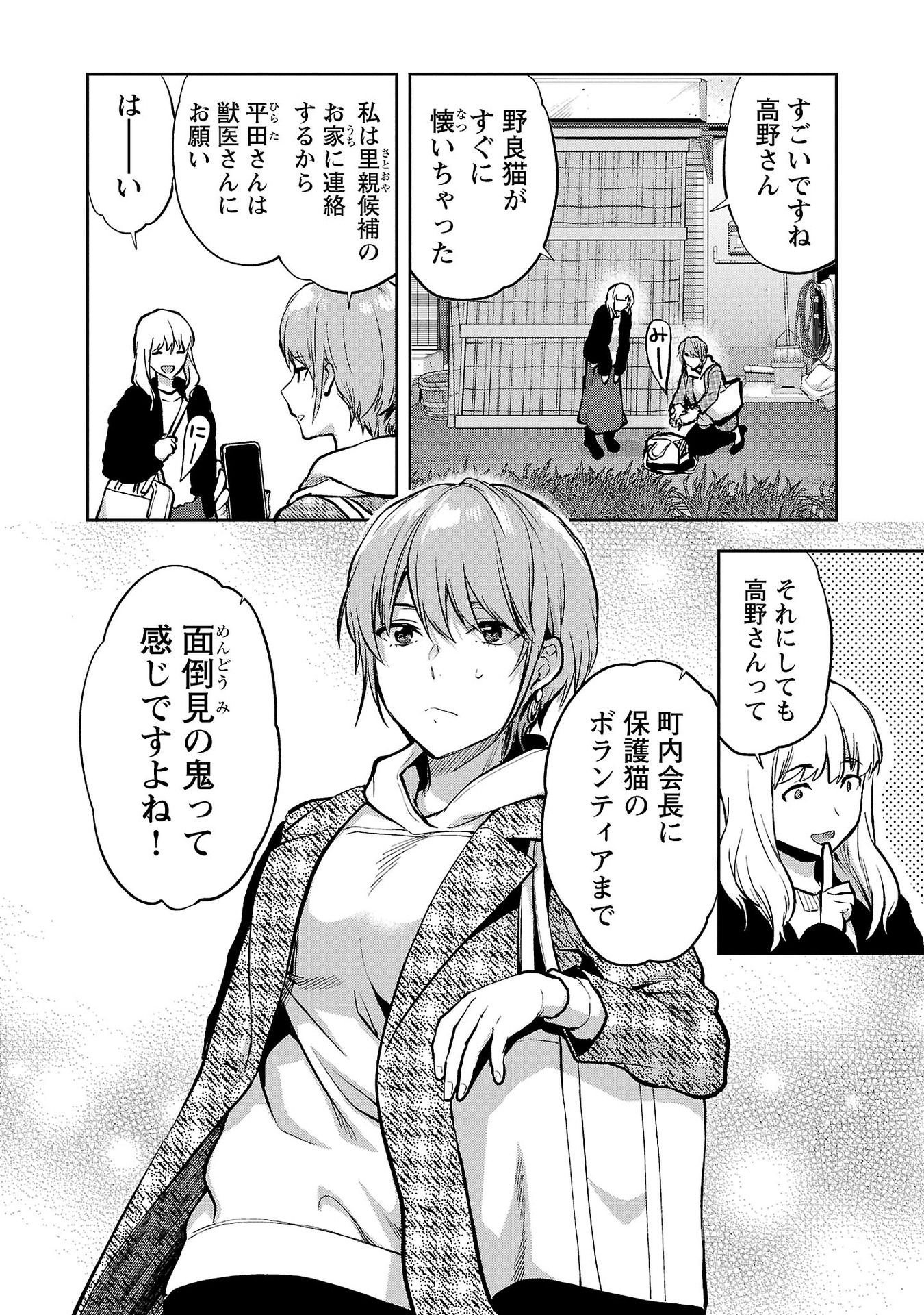 Kareshi ga iru no ni - Chapter 31 - Page 2