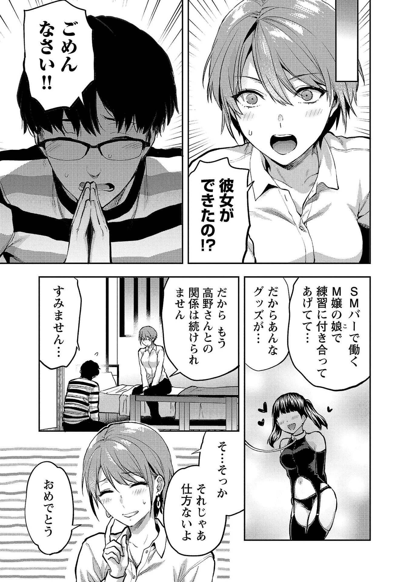 Kareshi ga iru no ni - Chapter 31 - Page 23