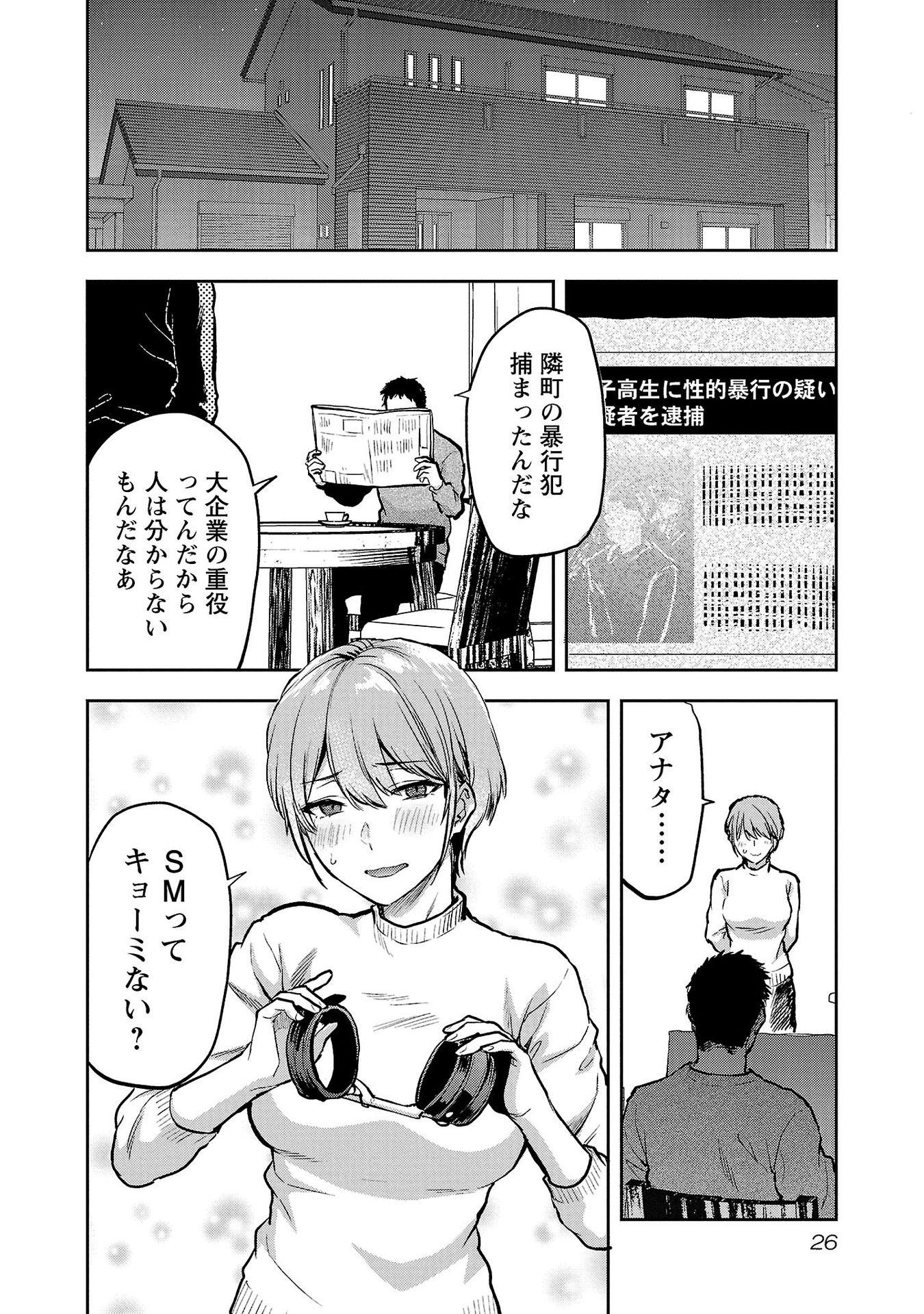Kareshi ga iru no ni - Chapter 31 - Page 24