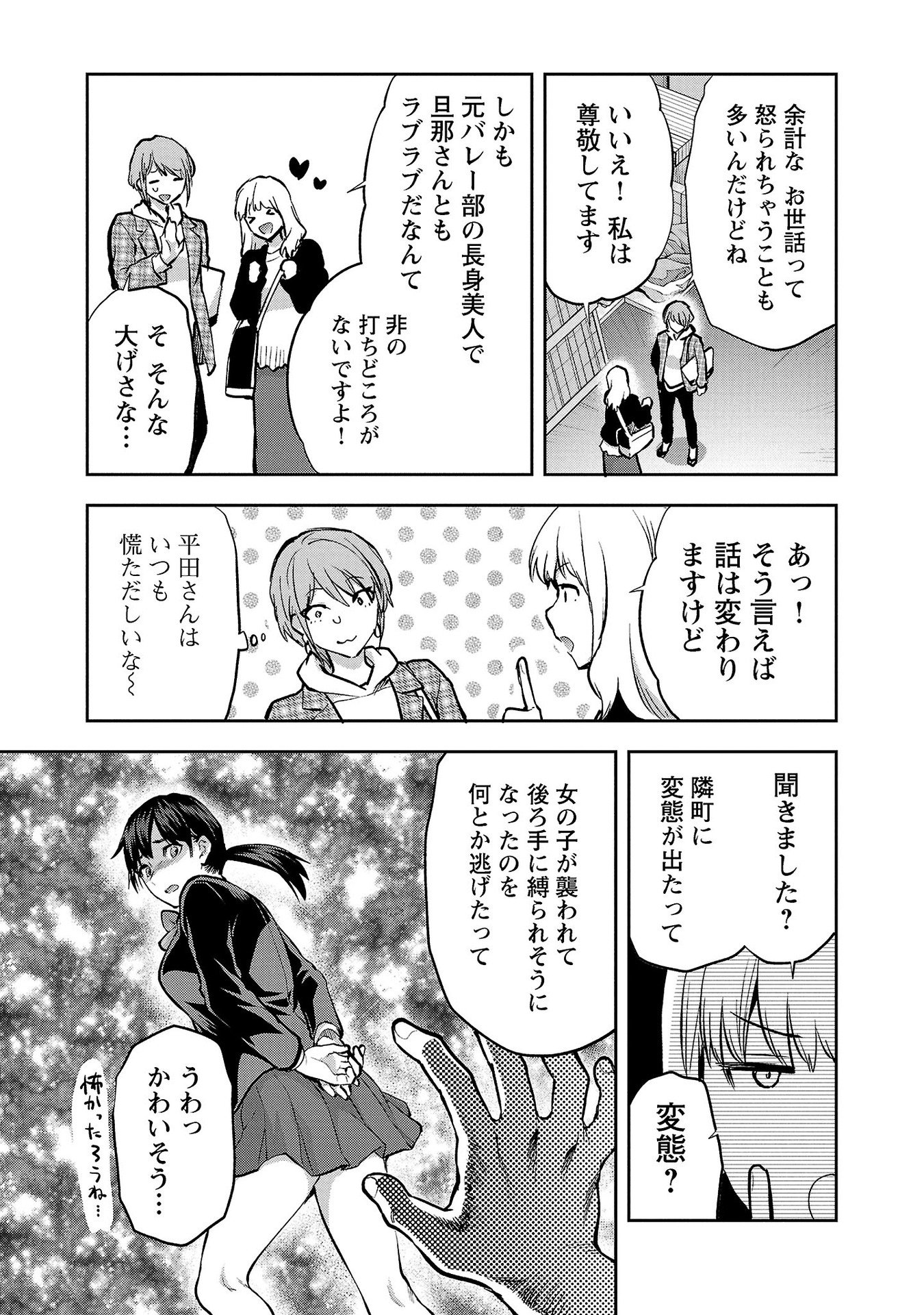 Kareshi ga iru no ni - Chapter 31 - Page 3