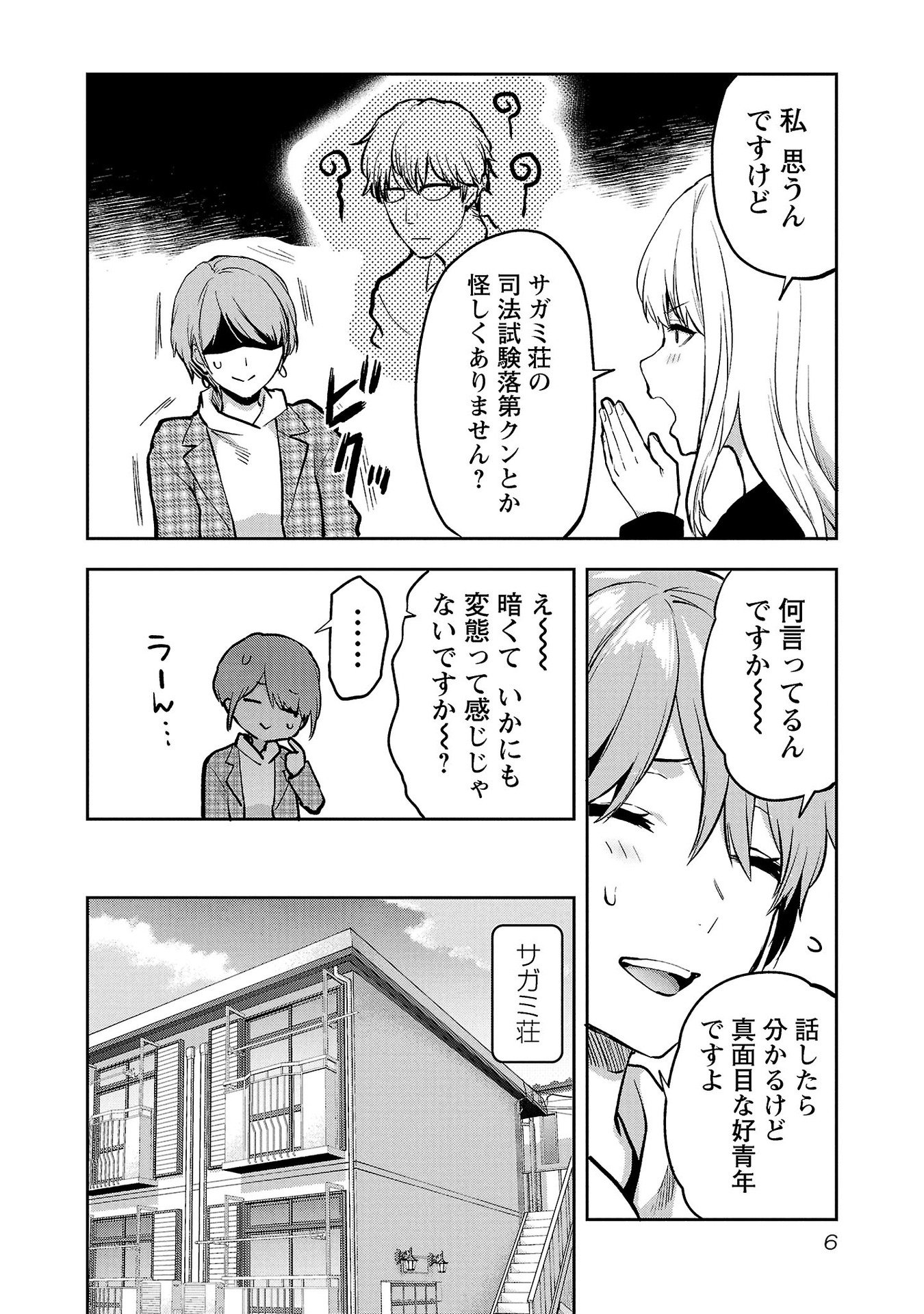 Kareshi ga iru no ni - Chapter 31 - Page 4