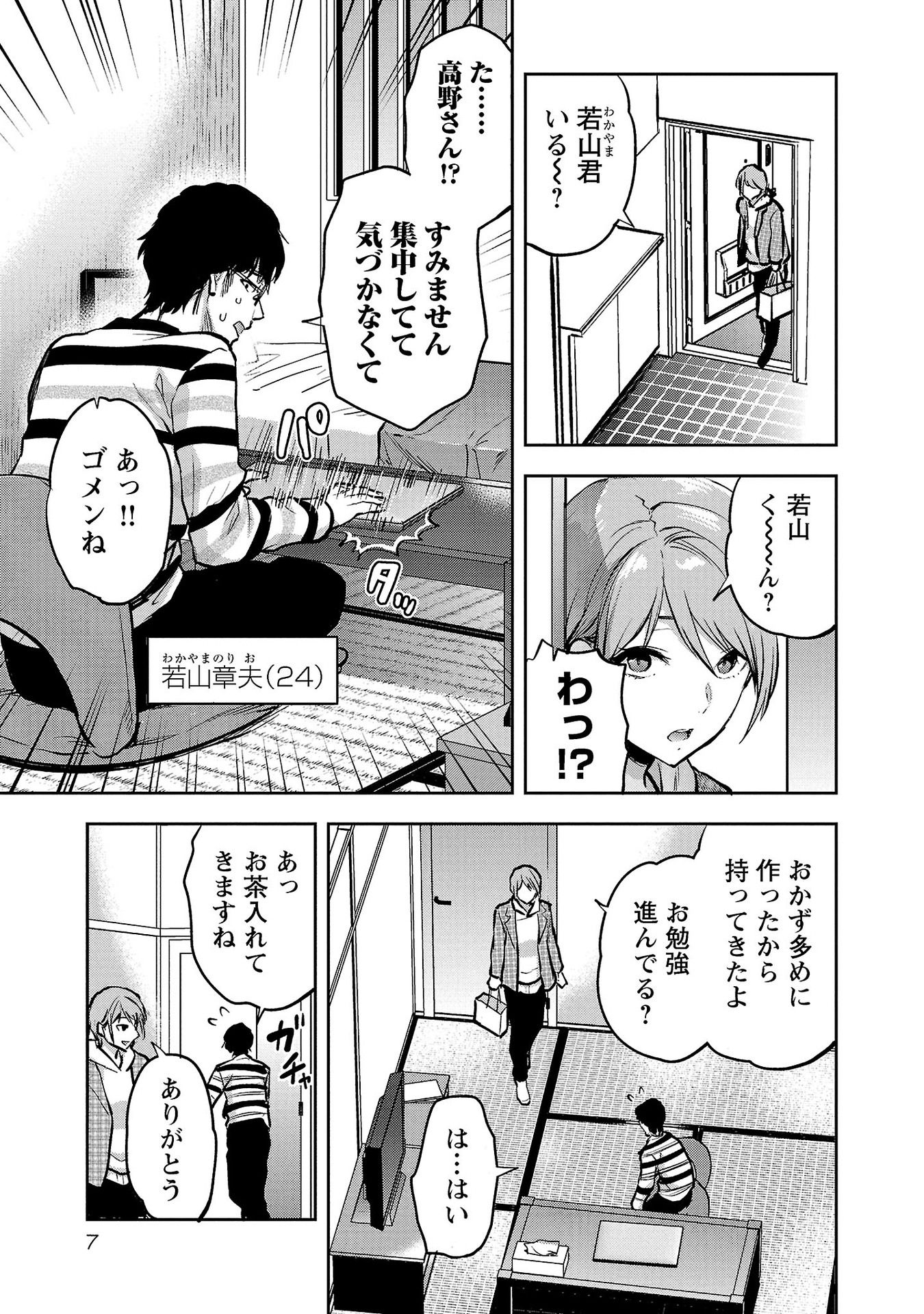 Kareshi ga iru no ni - Chapter 31 - Page 5
