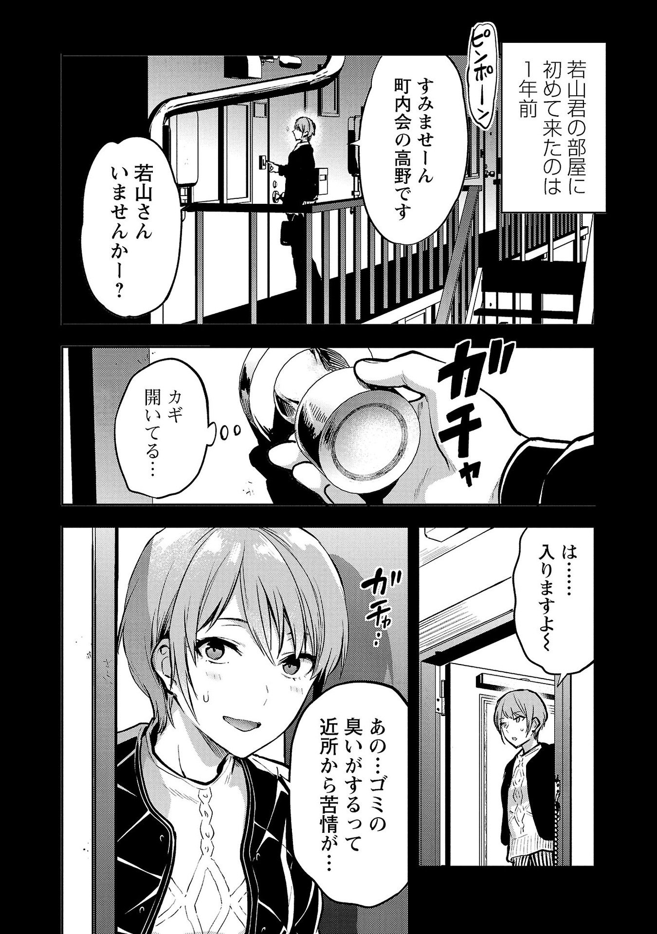 Kareshi ga iru no ni - Chapter 31 - Page 6