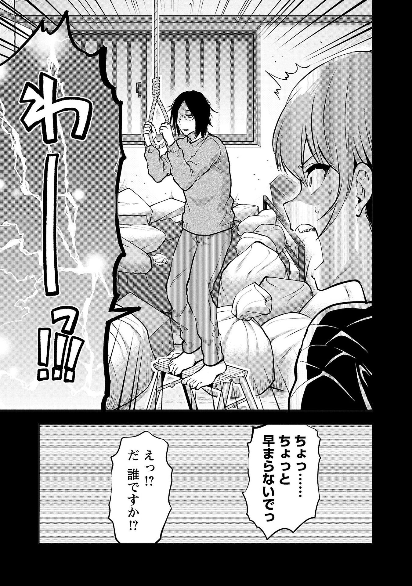 Kareshi ga iru no ni - Chapter 31 - Page 7