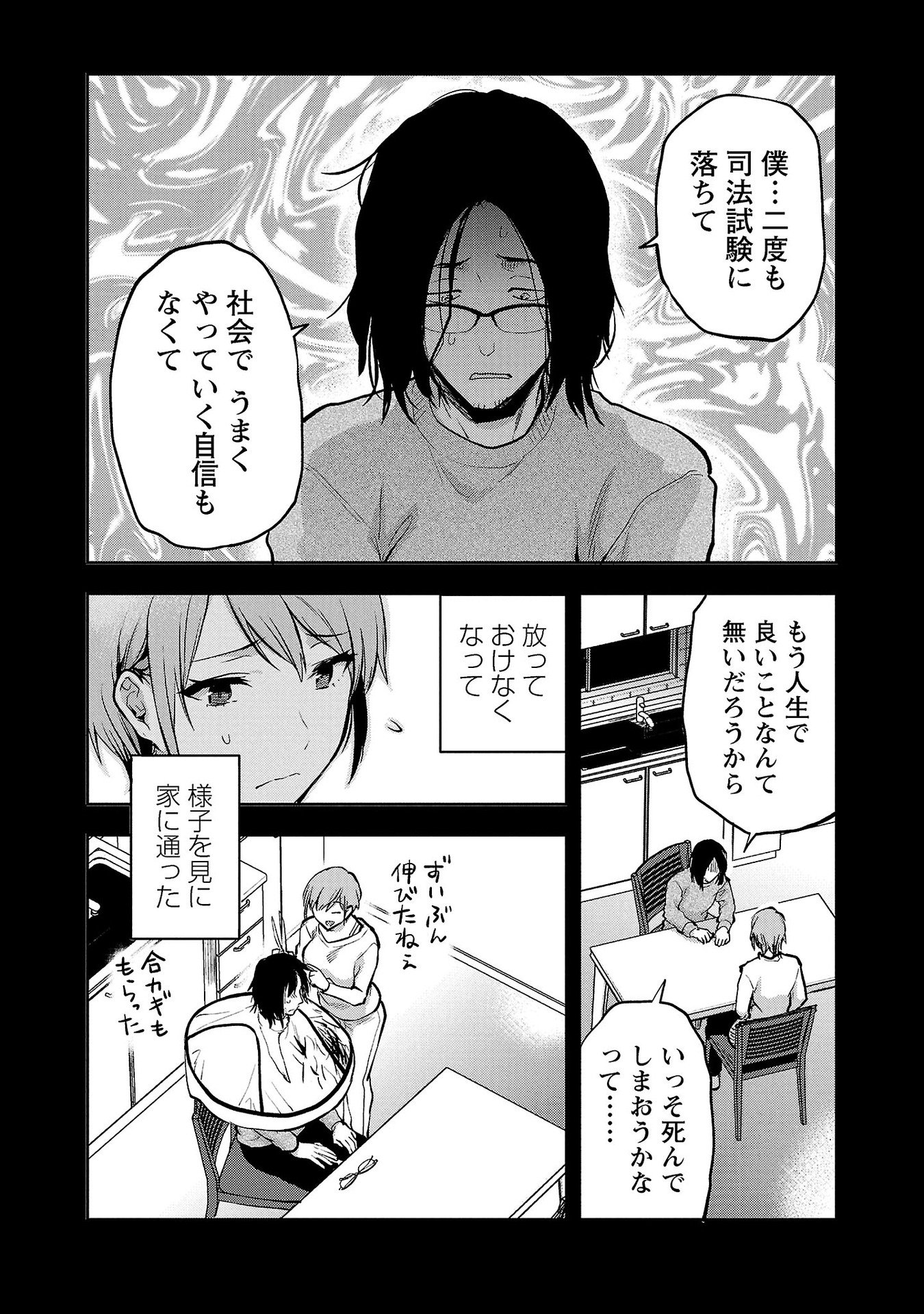 Kareshi ga iru no ni - Chapter 31 - Page 8