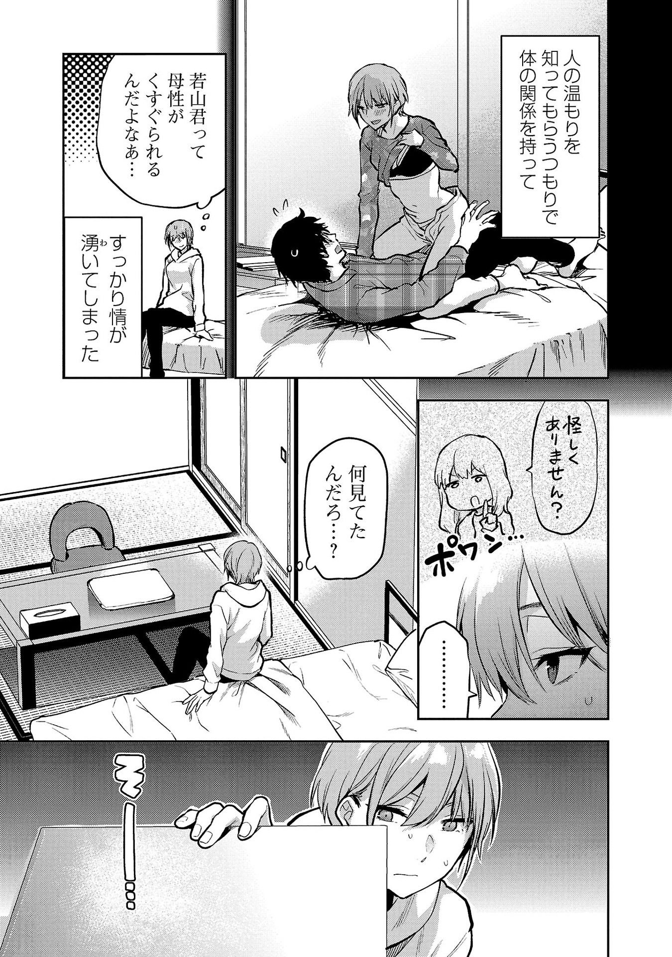 Kareshi ga iru no ni - Chapter 31 - Page 9