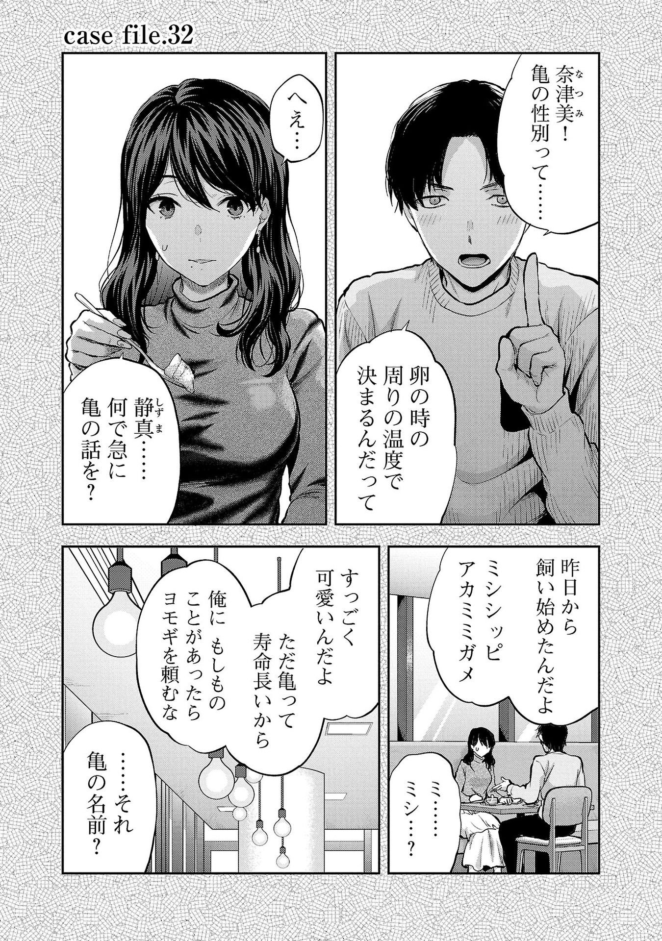Kareshi ga iru no ni - Chapter 32 - Page 1