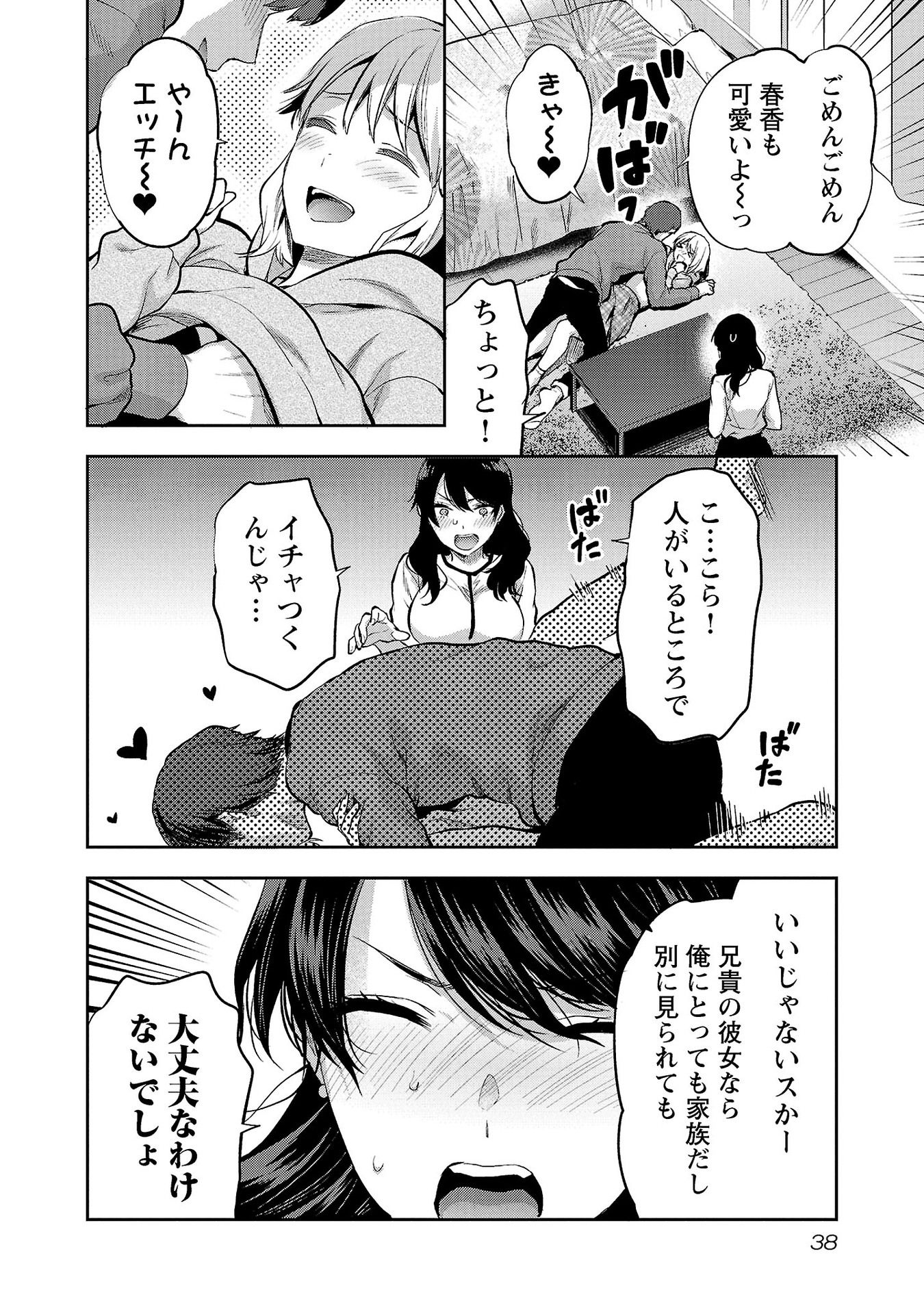 Kareshi ga iru no ni - Chapter 32 - Page 10