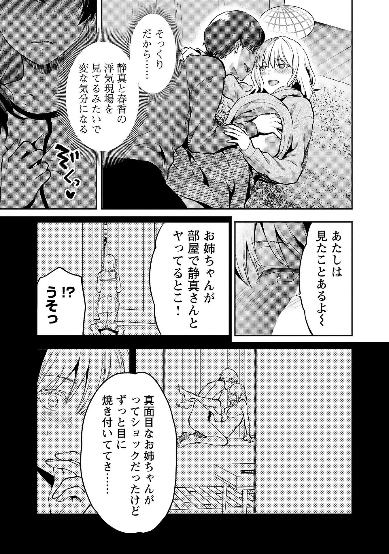 Kareshi ga iru no ni - Chapter 32 - Page 11