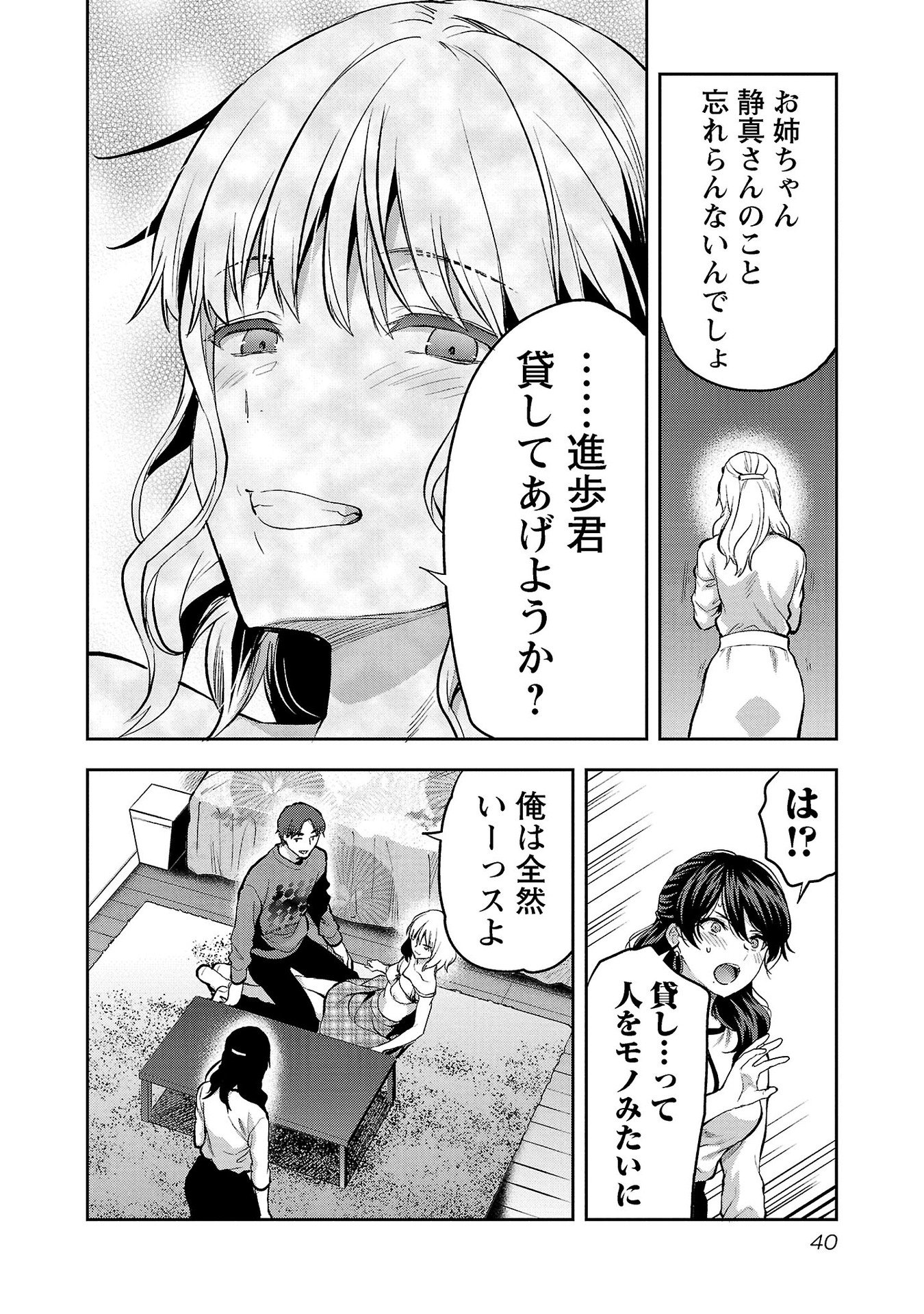 Kareshi ga iru no ni - Chapter 32 - Page 12