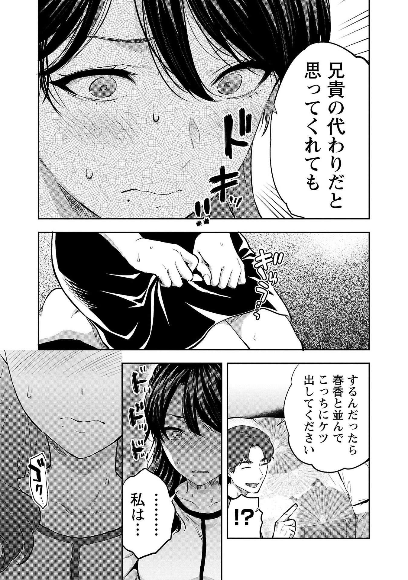 Kareshi ga iru no ni - Chapter 32 - Page 13