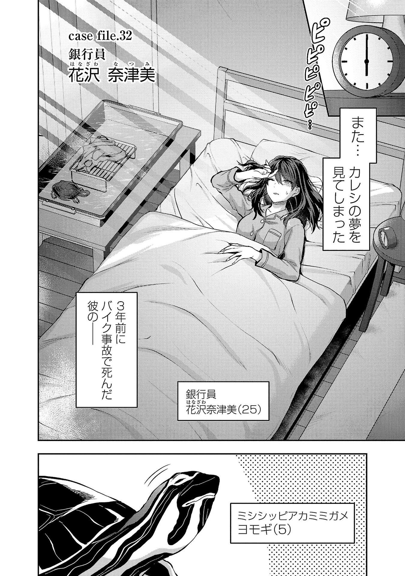 Kareshi ga iru no ni - Chapter 32 - Page 2