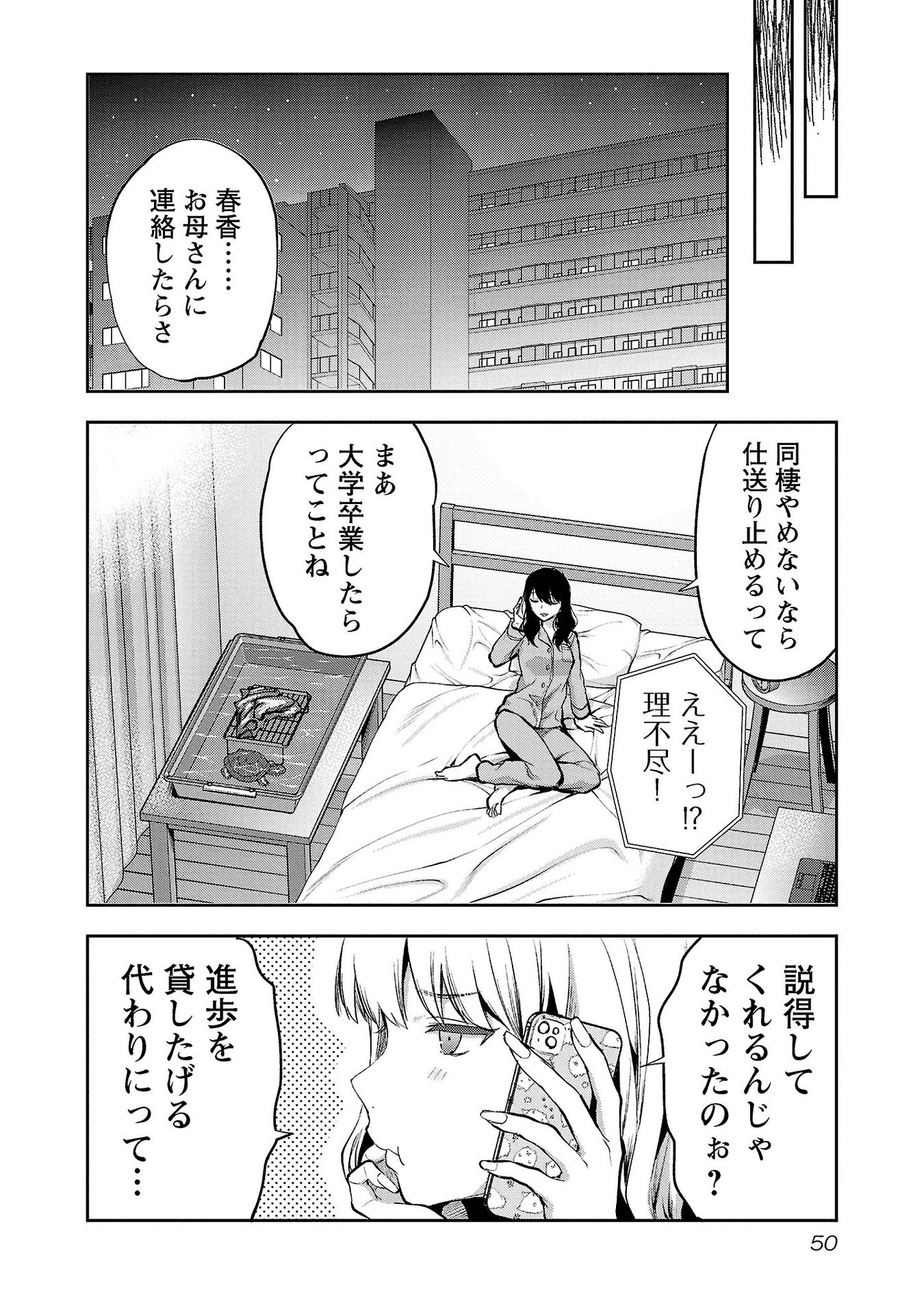 Kareshi ga iru no ni - Chapter 32 - Page 22