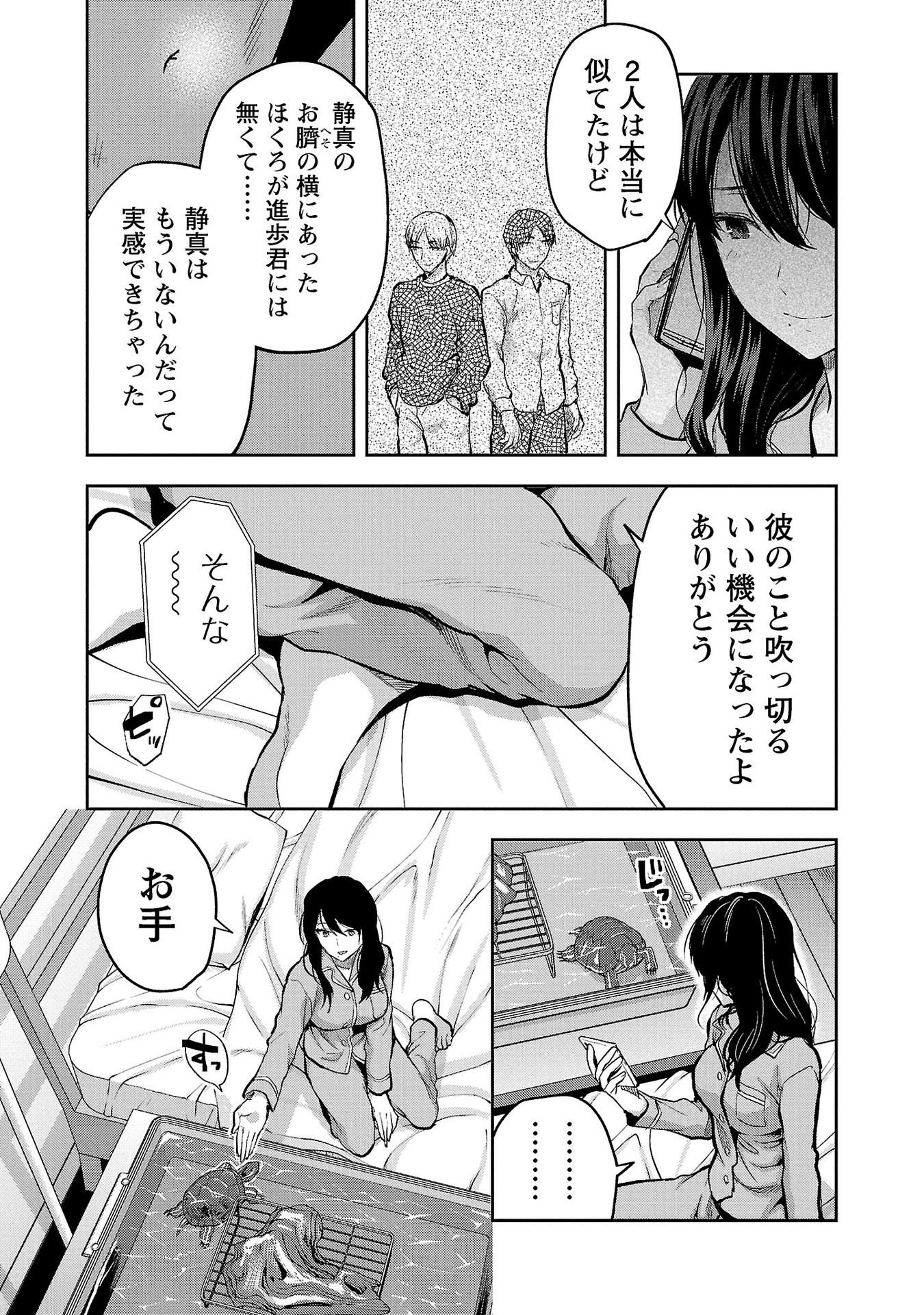 Kareshi ga iru no ni - Chapter 32 - Page 23