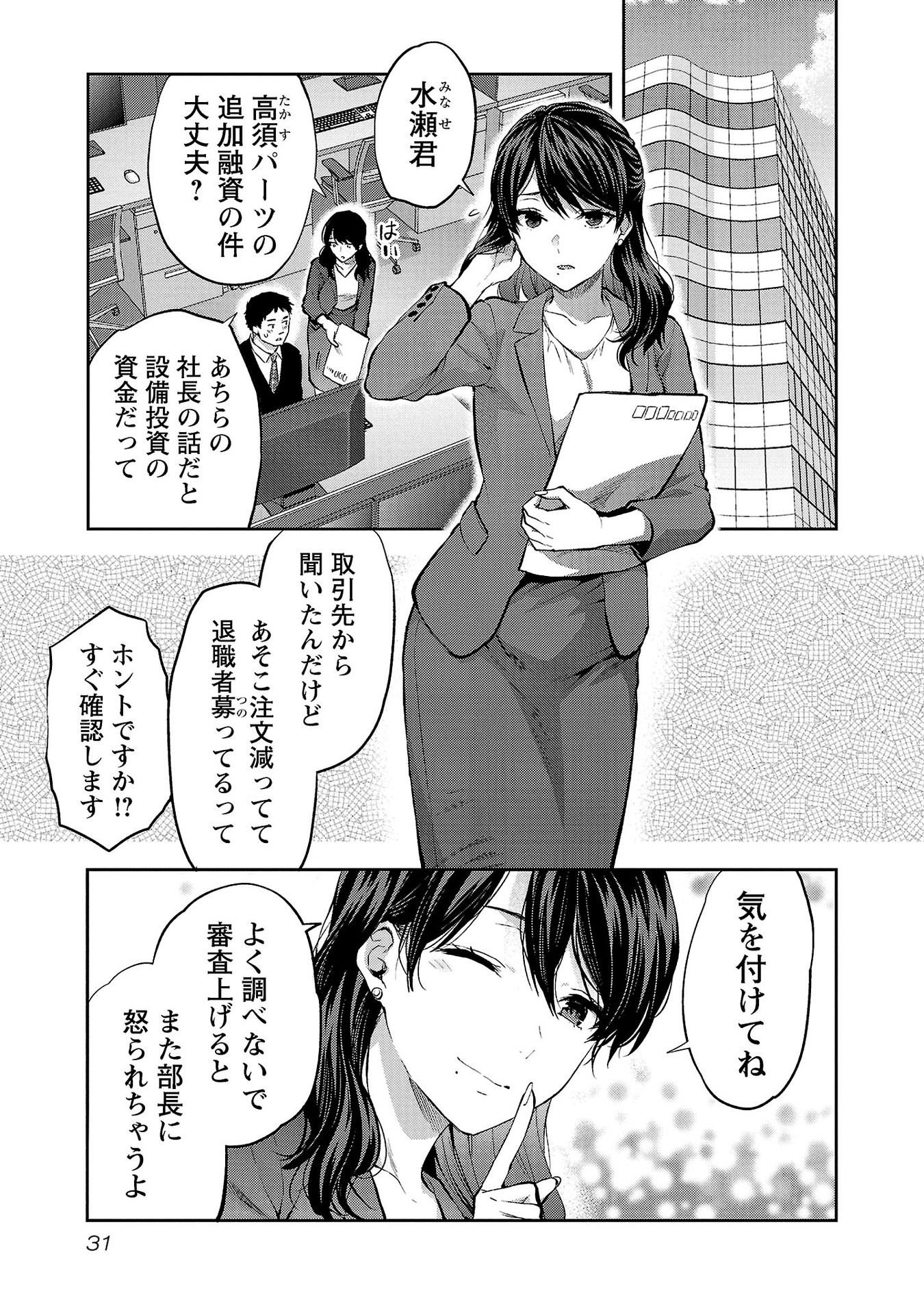 Kareshi ga iru no ni - Chapter 32 - Page 3