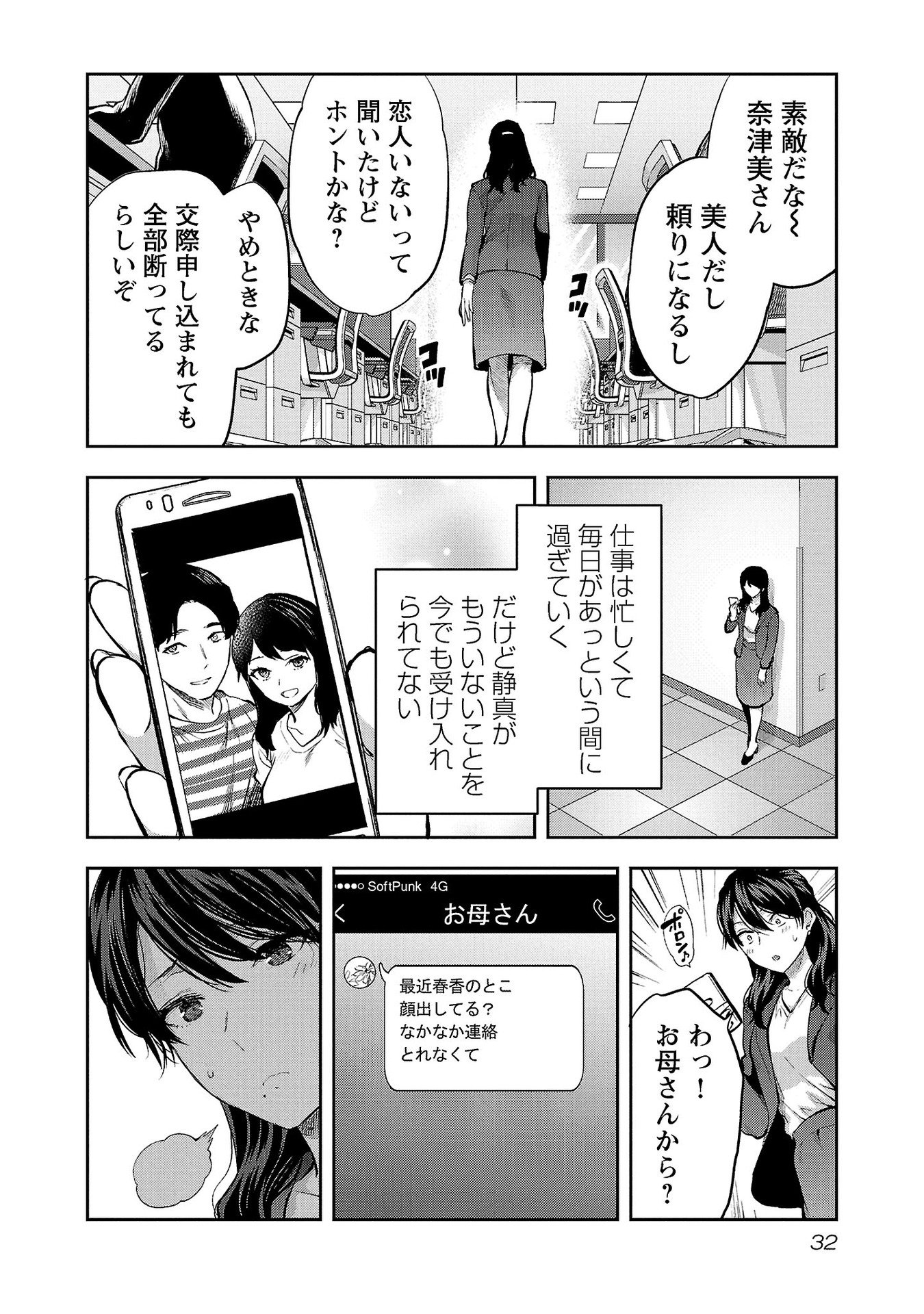 Kareshi ga iru no ni - Chapter 32 - Page 4