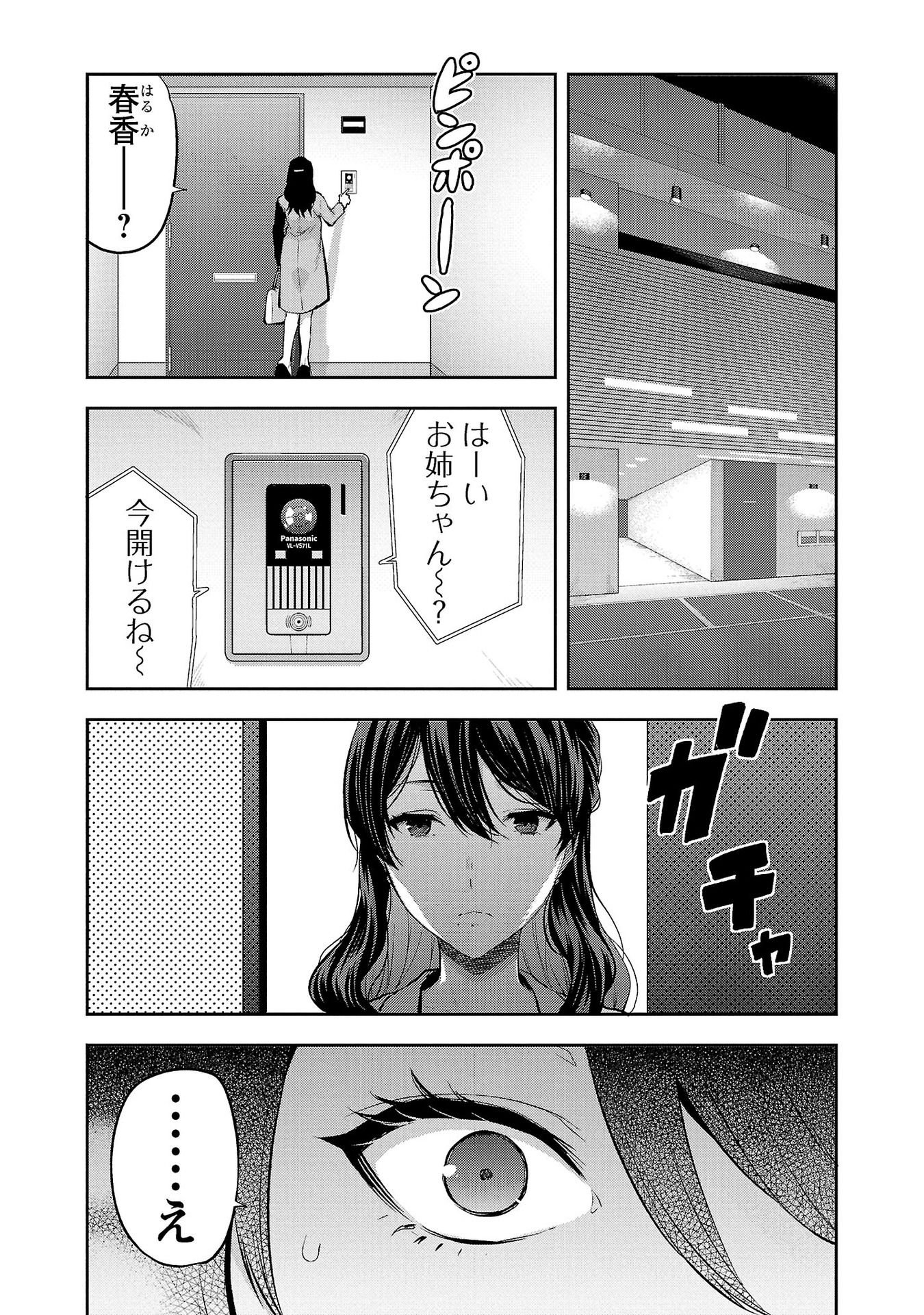Kareshi ga iru no ni - Chapter 32 - Page 5