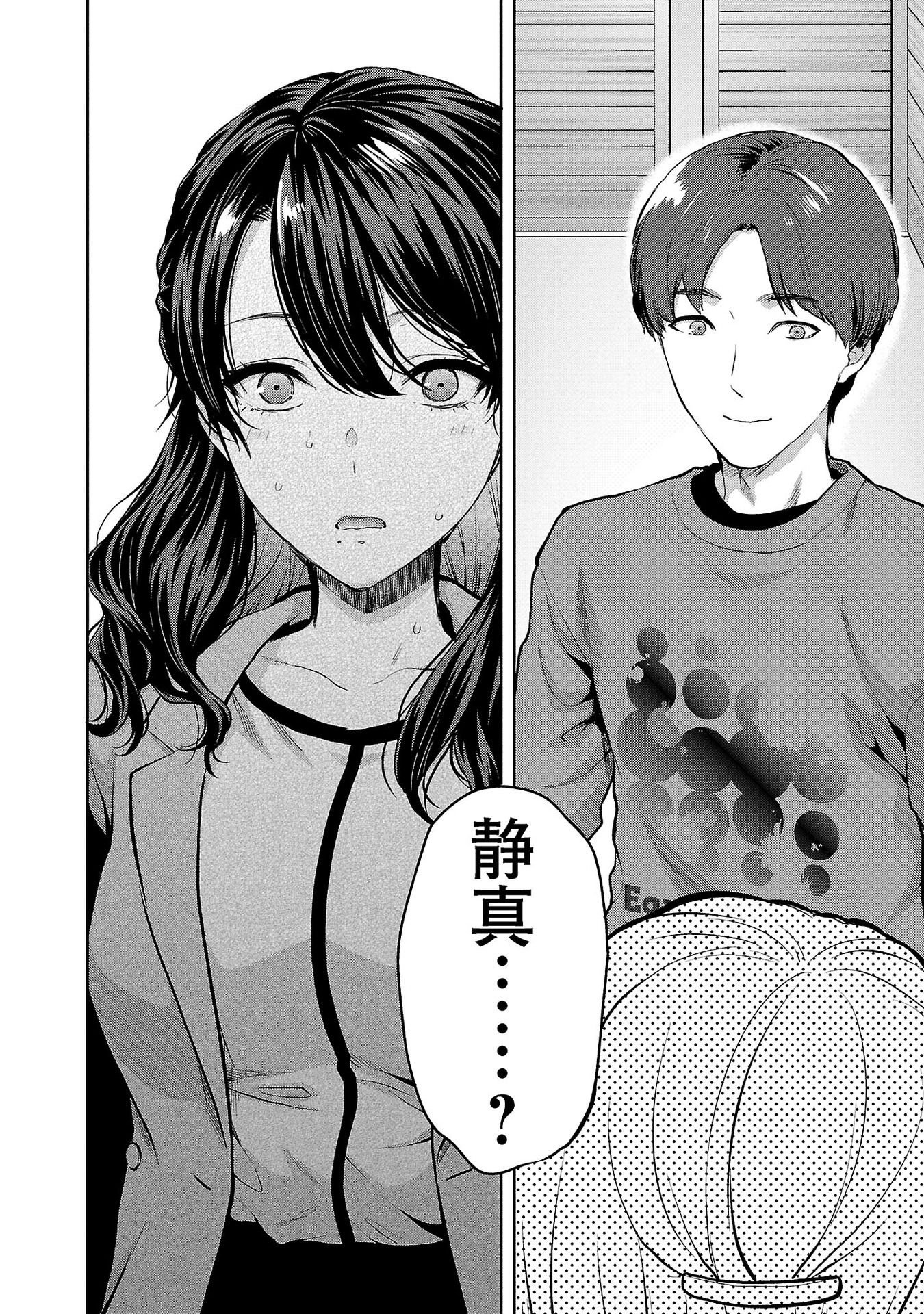 Kareshi ga iru no ni - Chapter 32 - Page 6