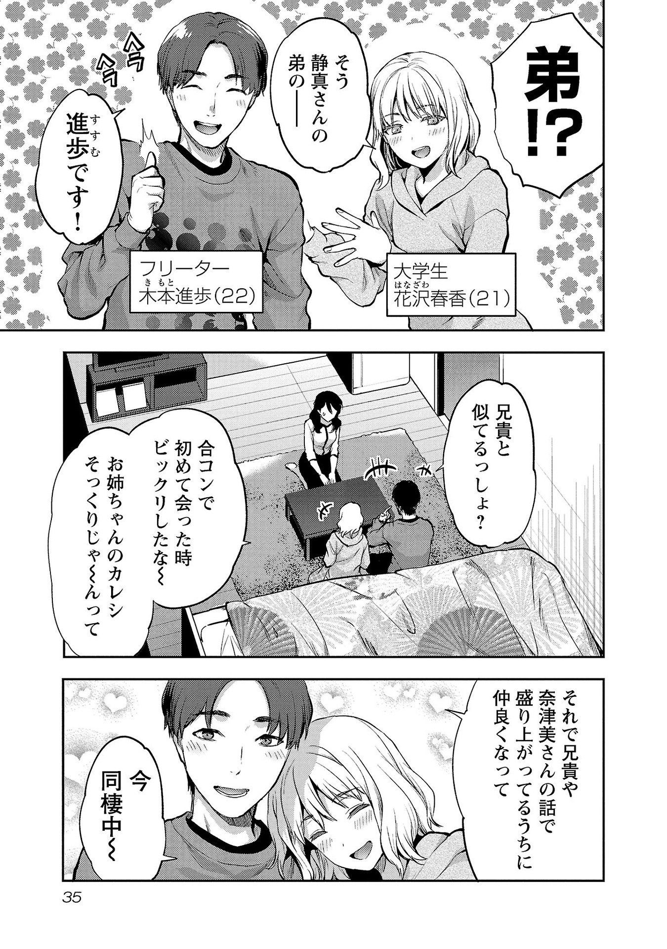 Kareshi ga iru no ni - Chapter 32 - Page 7