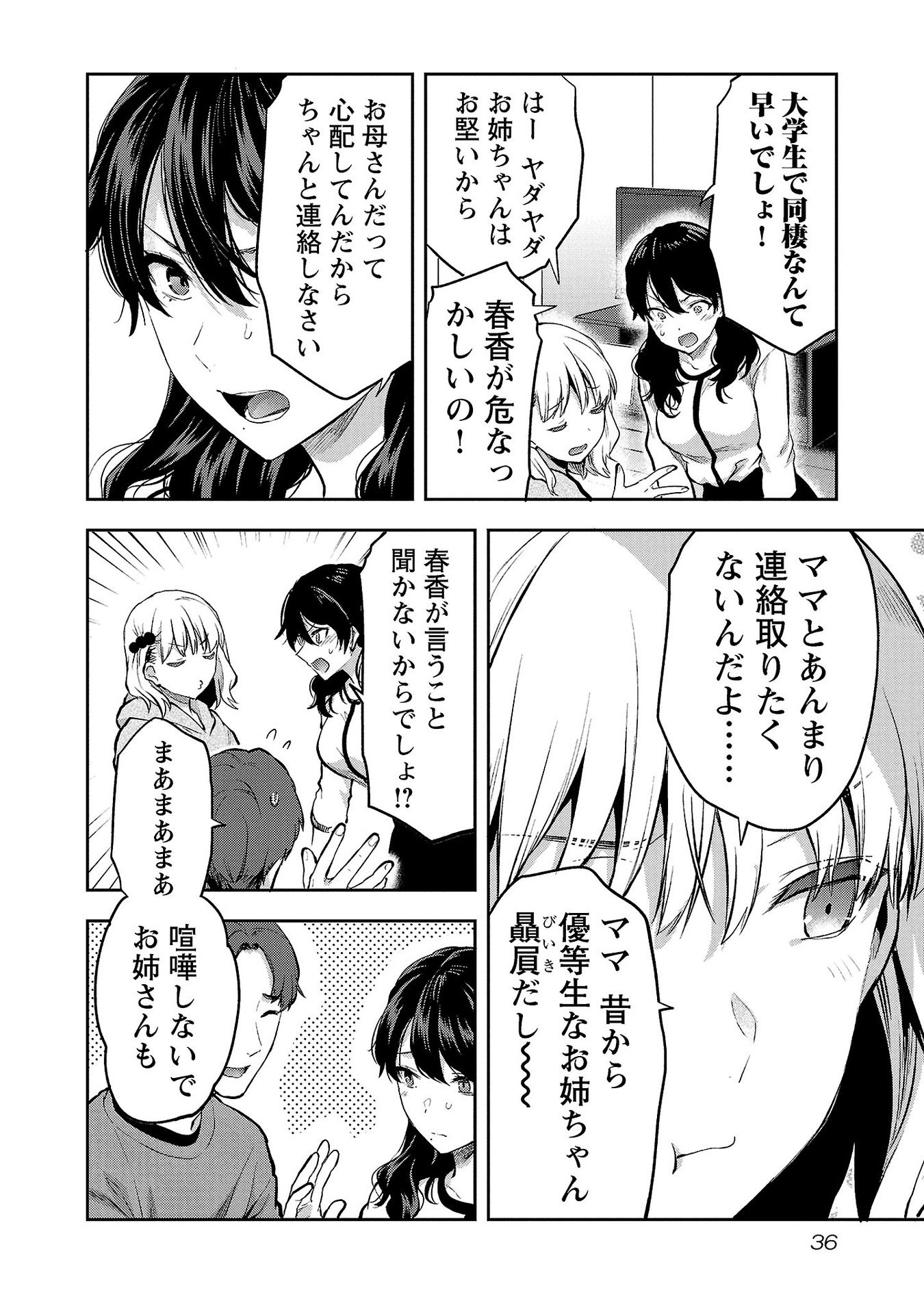 Kareshi ga iru no ni - Chapter 32 - Page 8