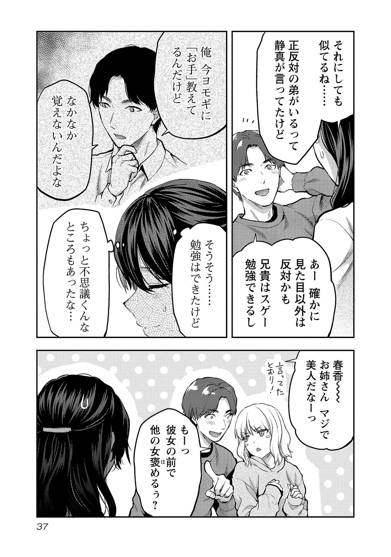 Kareshi ga iru no ni - Chapter 32 - Page 9
