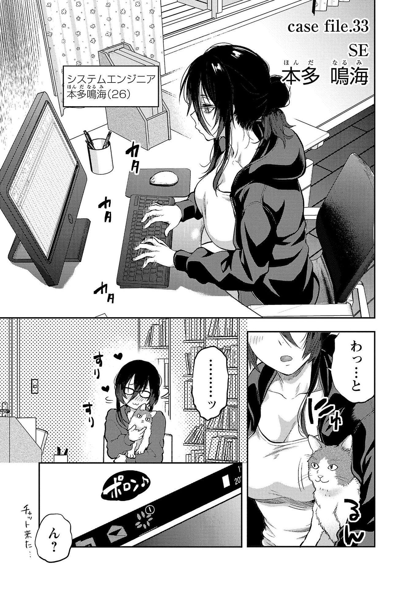 Kareshi ga iru no ni - Chapter 33 - Page 1