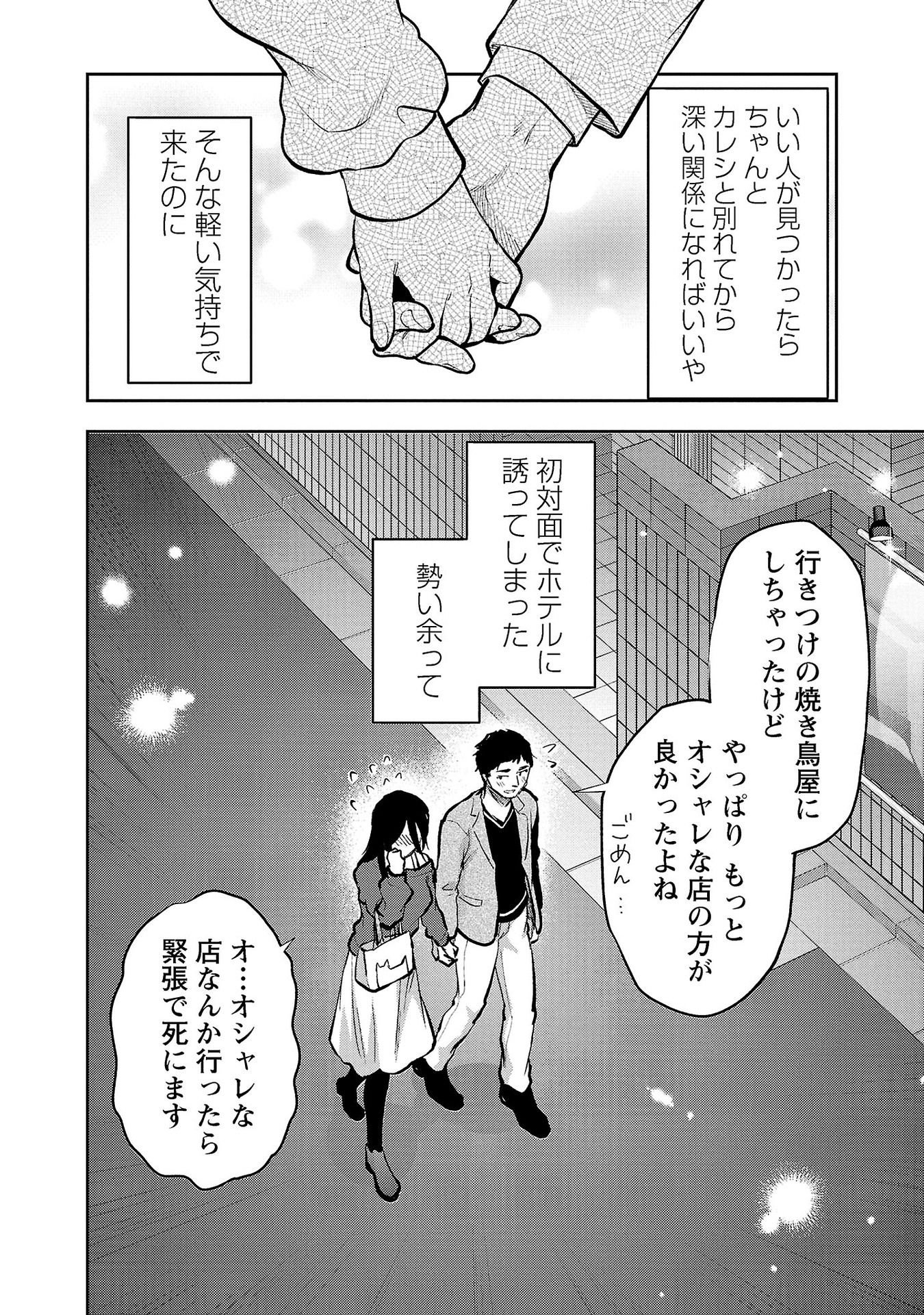 Kareshi ga iru no ni - Chapter 33 - Page 10