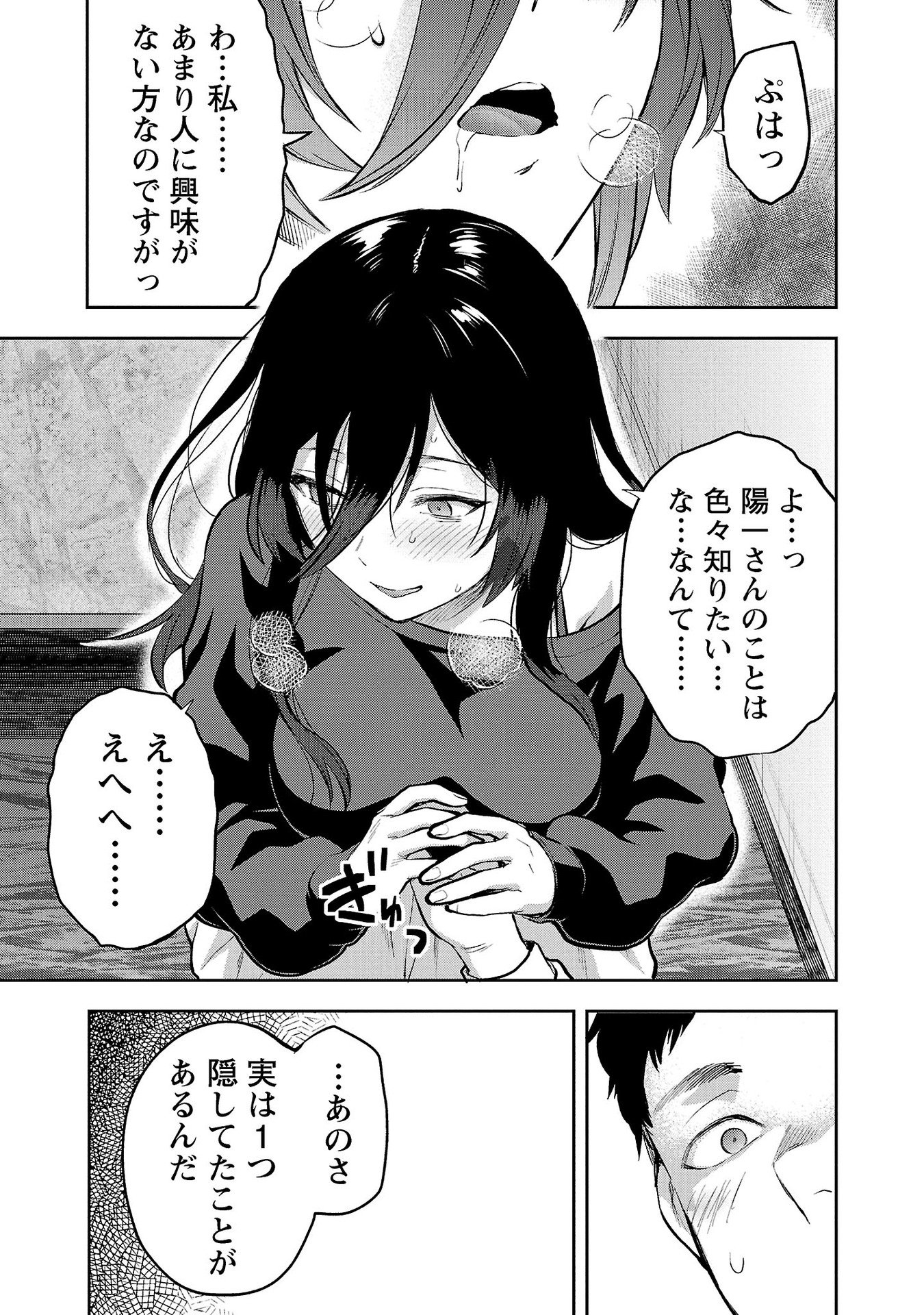 Kareshi ga iru no ni - Chapter 33 - Page 13