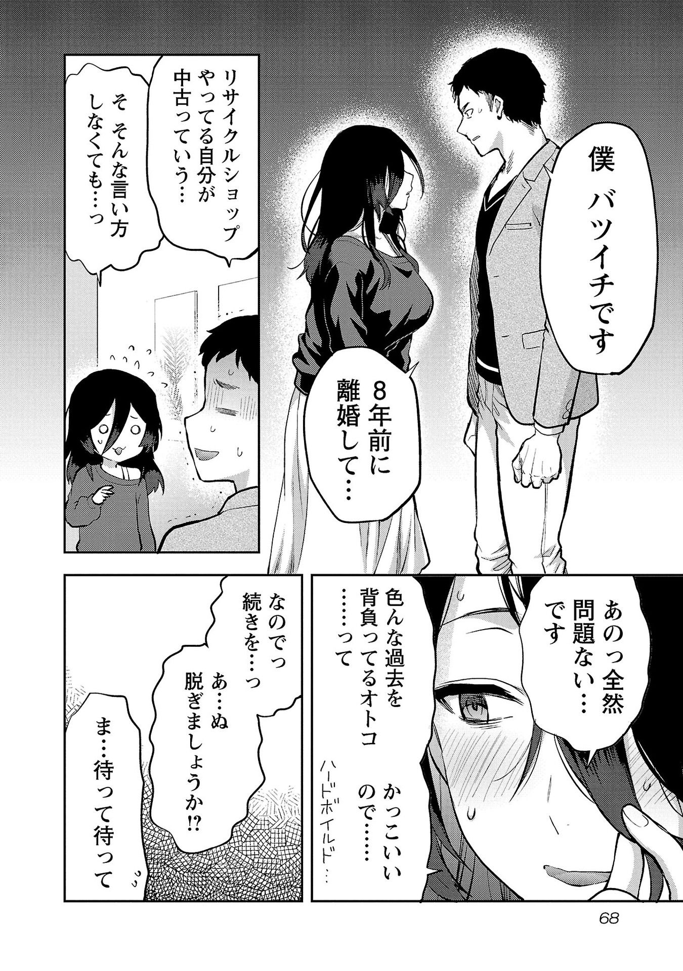 Kareshi ga iru no ni - Chapter 33 - Page 14