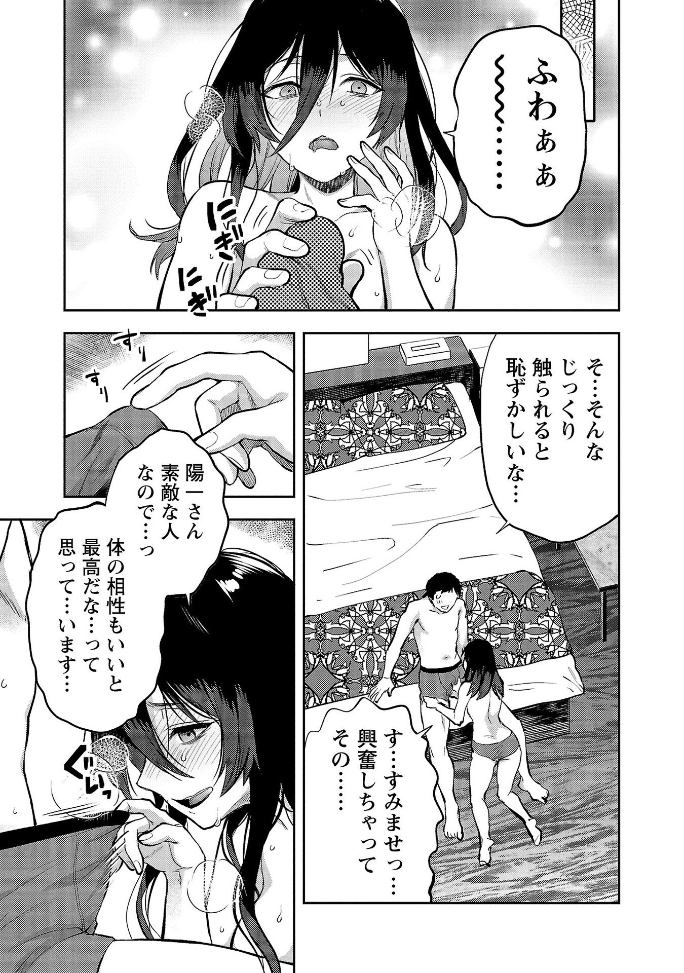 Kareshi ga iru no ni - Chapter 33 - Page 15
