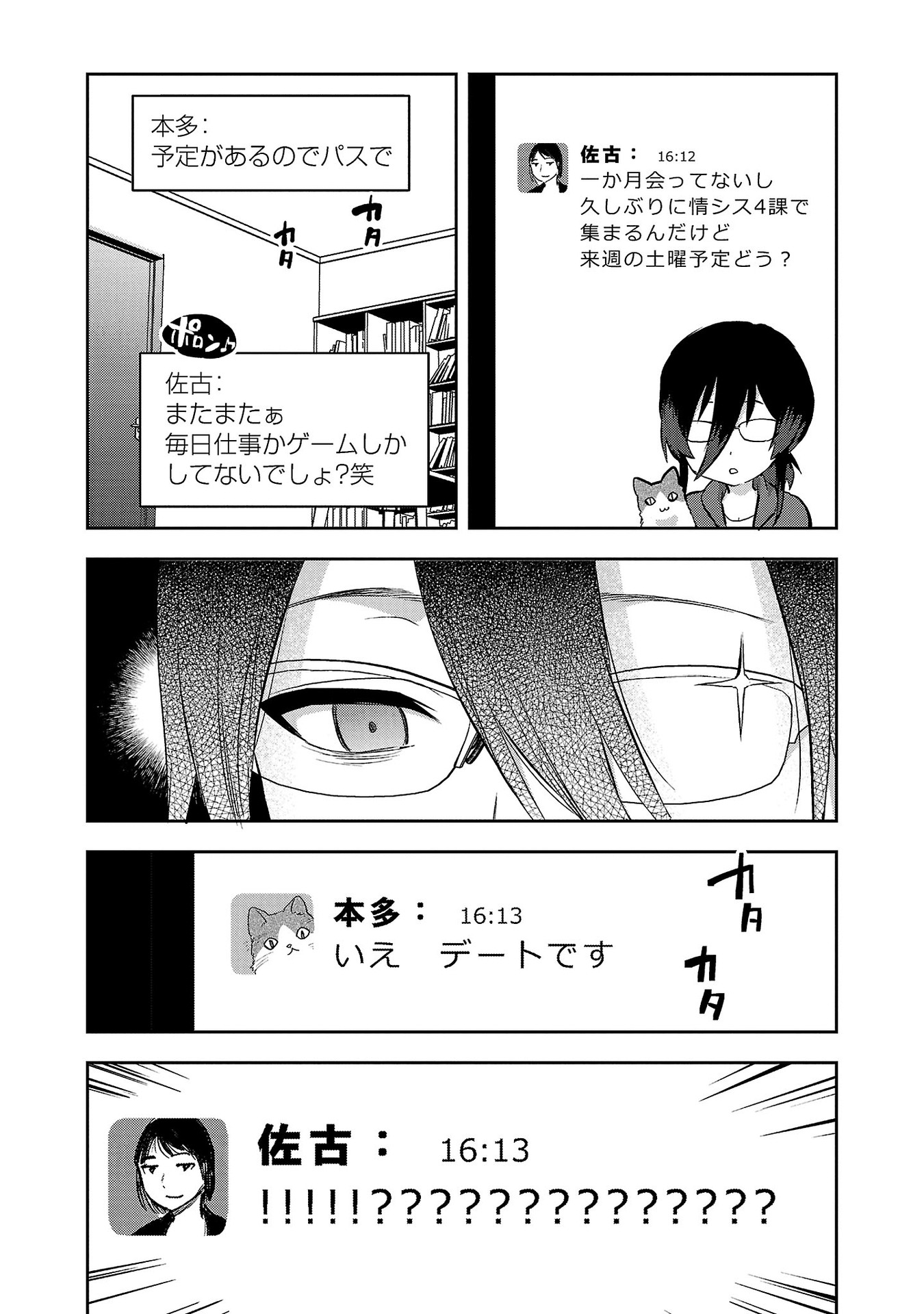 Kareshi ga iru no ni - Chapter 33 - Page 2