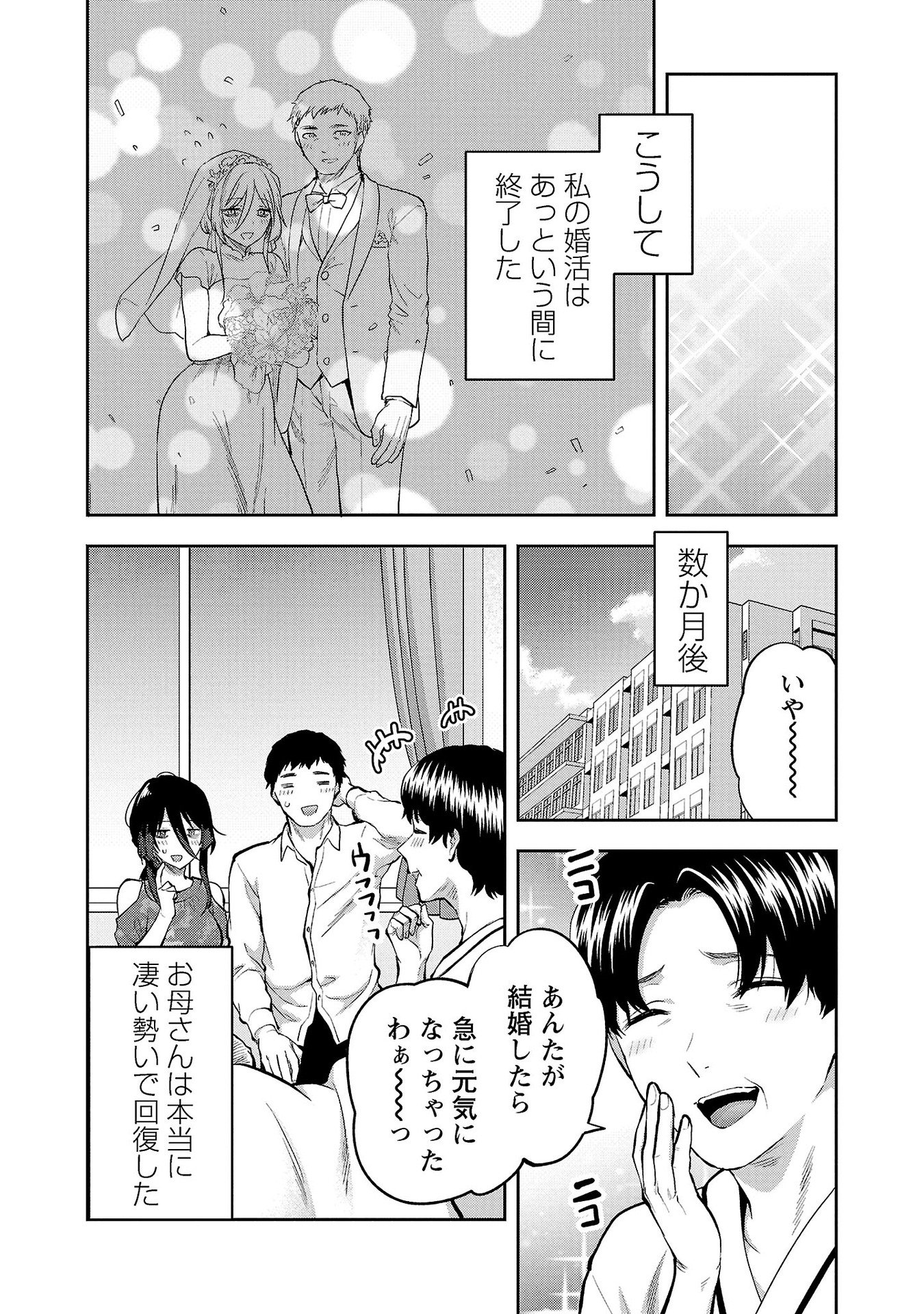 Kareshi ga iru no ni - Chapter 33 - Page 24