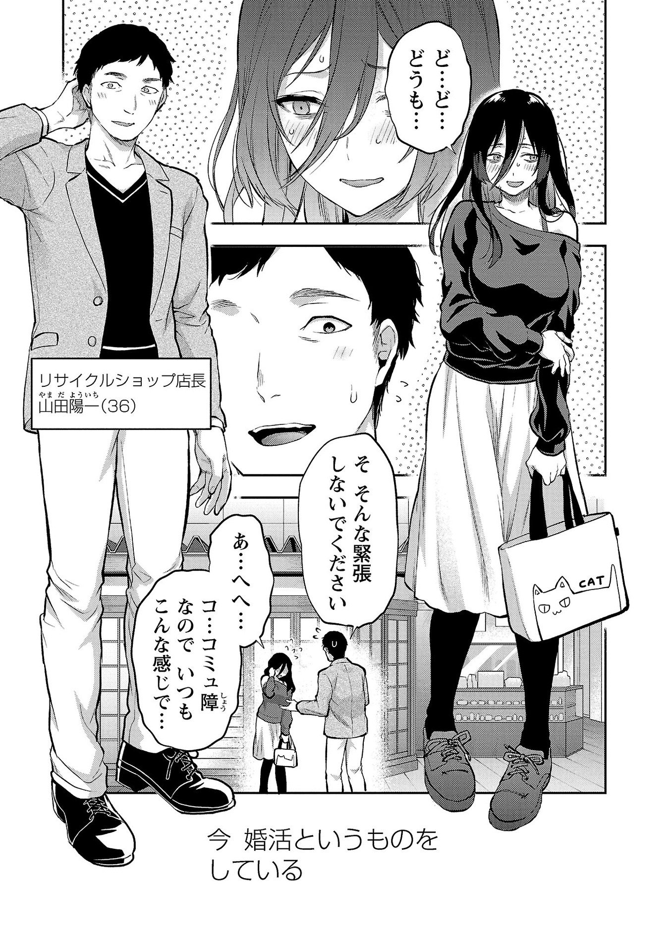 Kareshi ga iru no ni - Chapter 33 - Page 3
