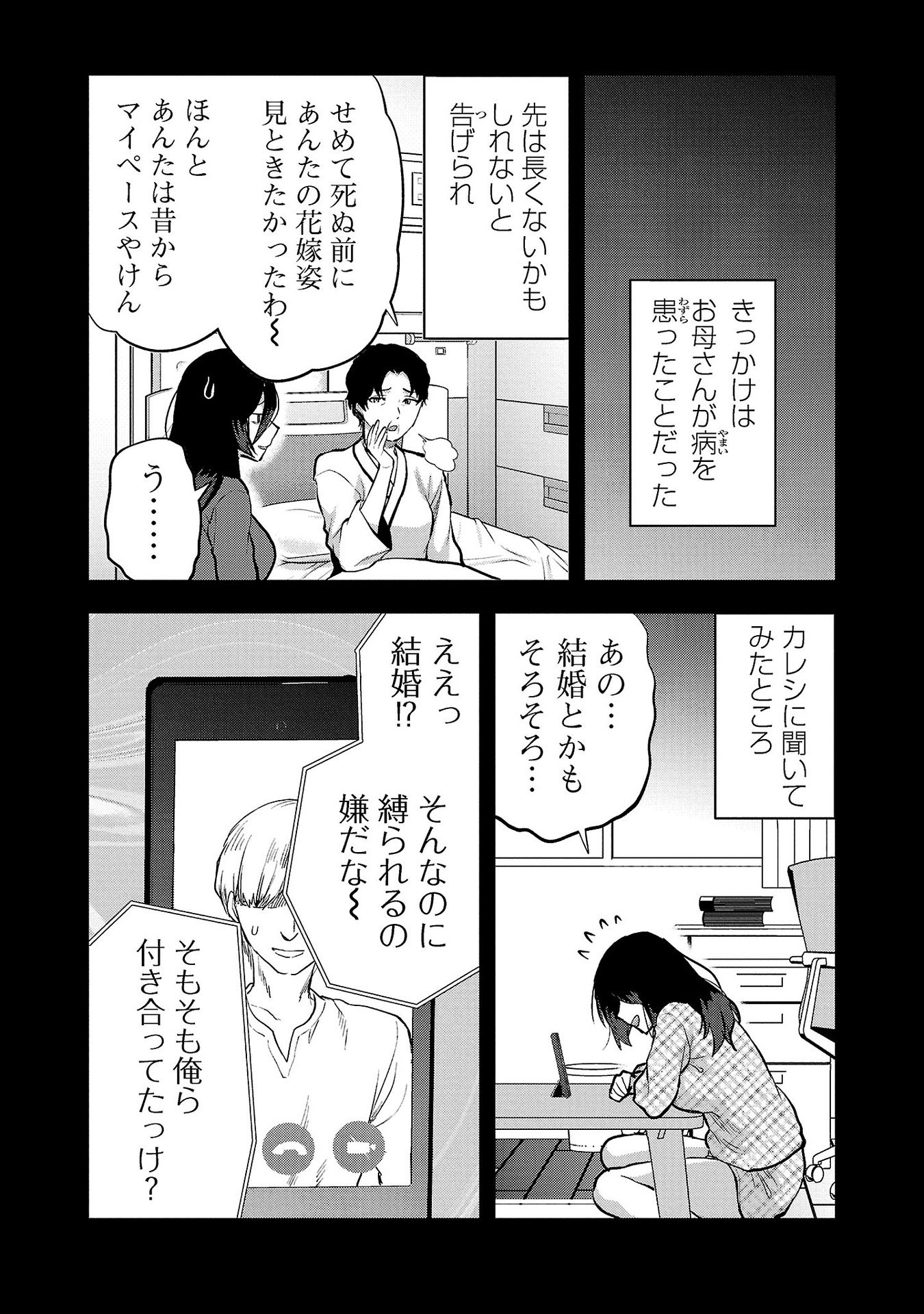 Kareshi ga iru no ni - Chapter 33 - Page 4
