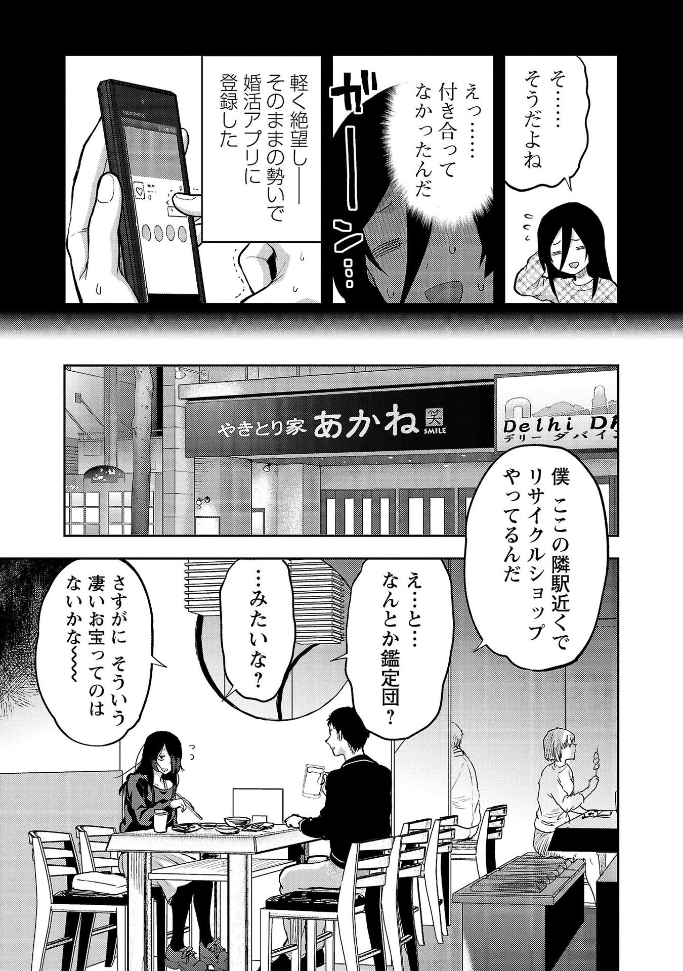 Kareshi ga iru no ni - Chapter 33 - Page 5