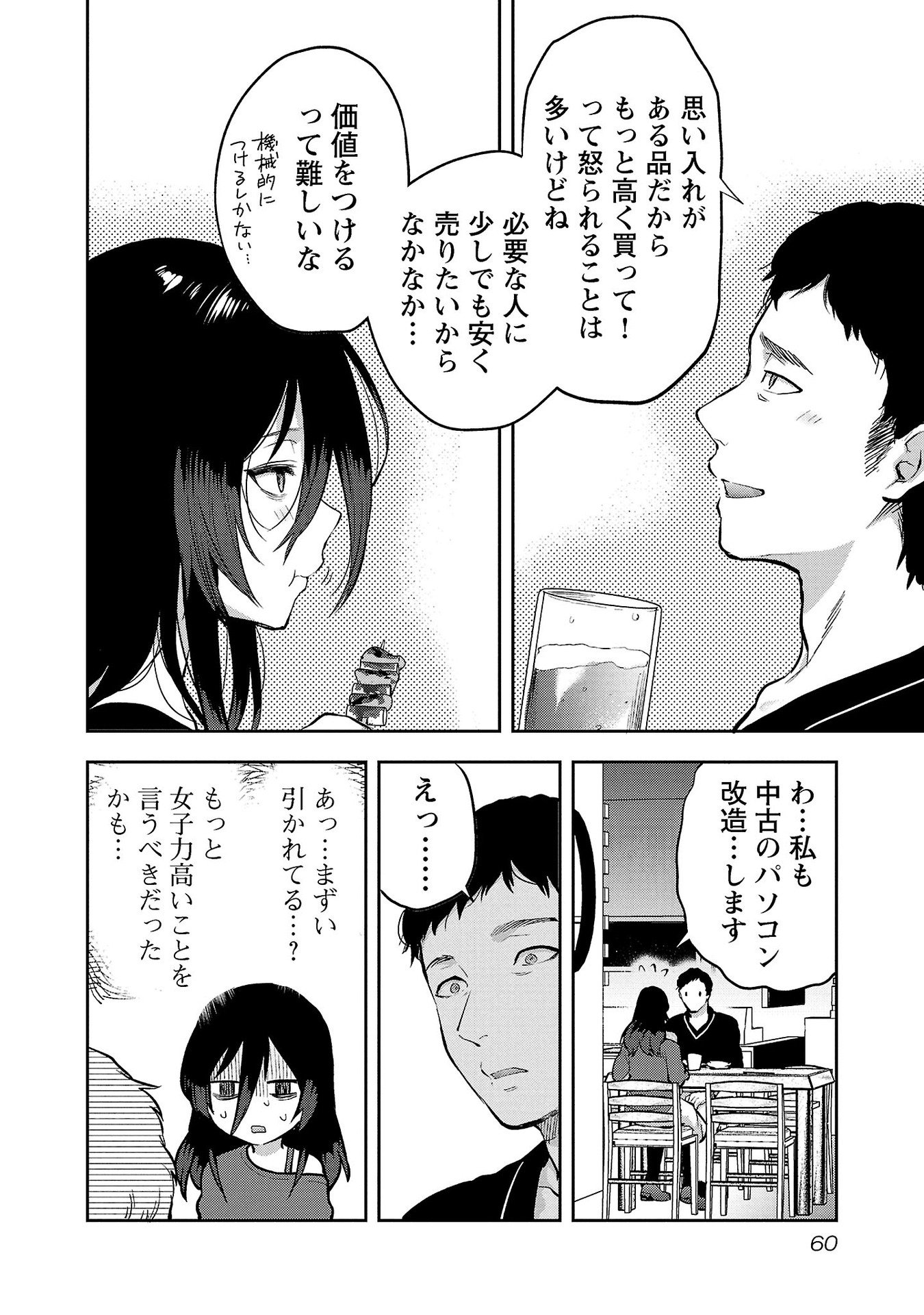 Kareshi ga iru no ni - Chapter 33 - Page 6