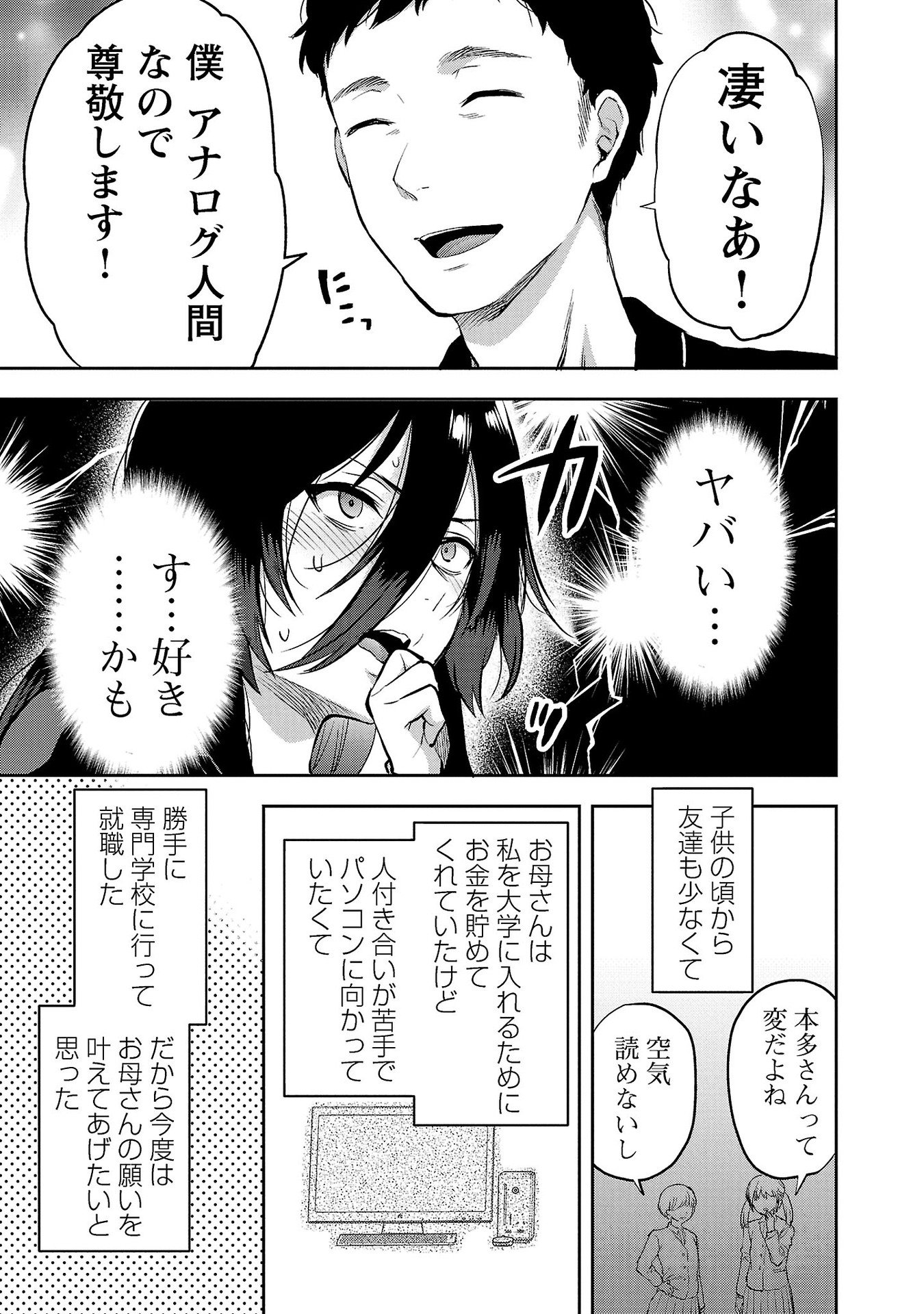 Kareshi ga iru no ni - Chapter 33 - Page 7