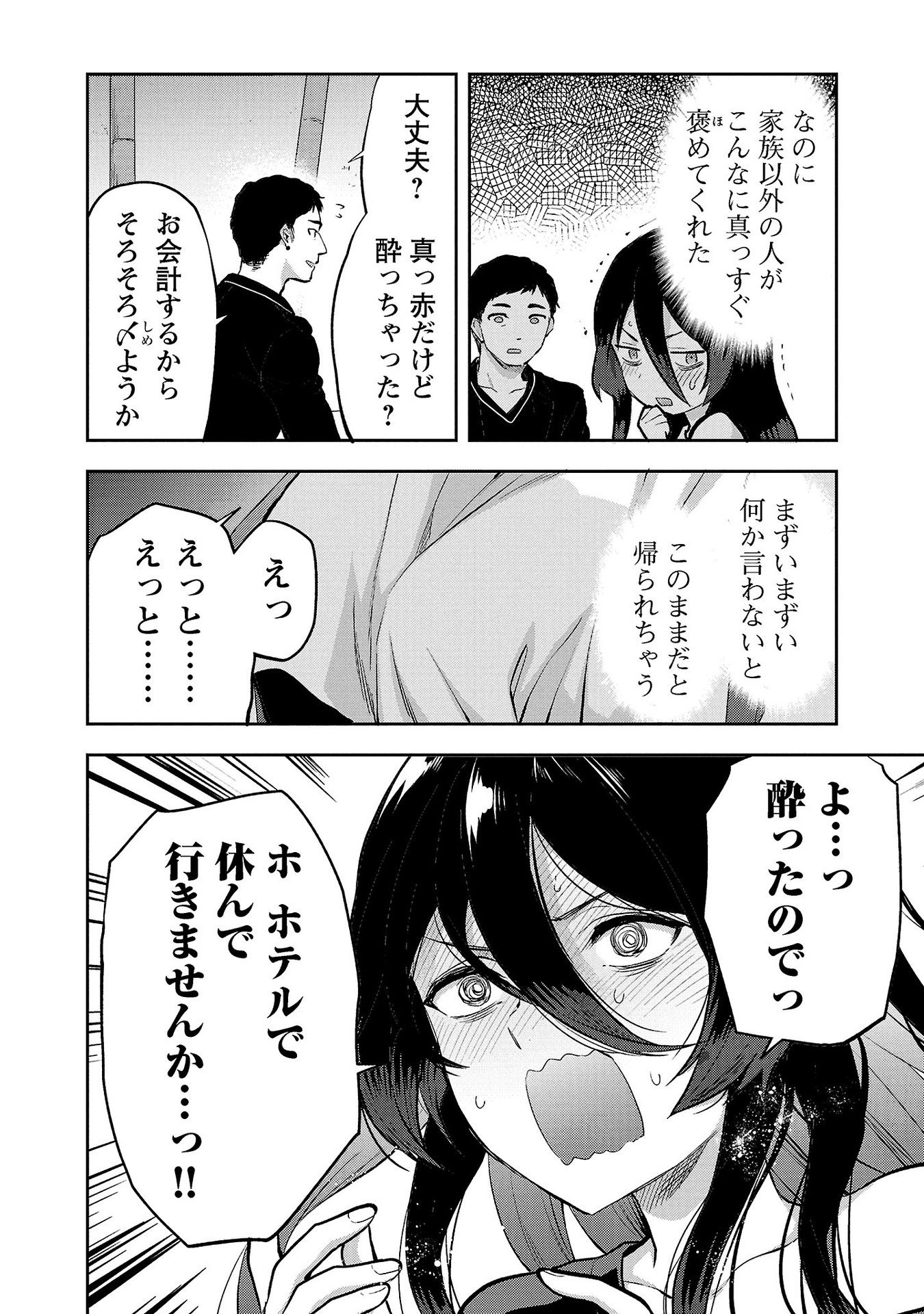 Kareshi ga iru no ni - Chapter 33 - Page 8