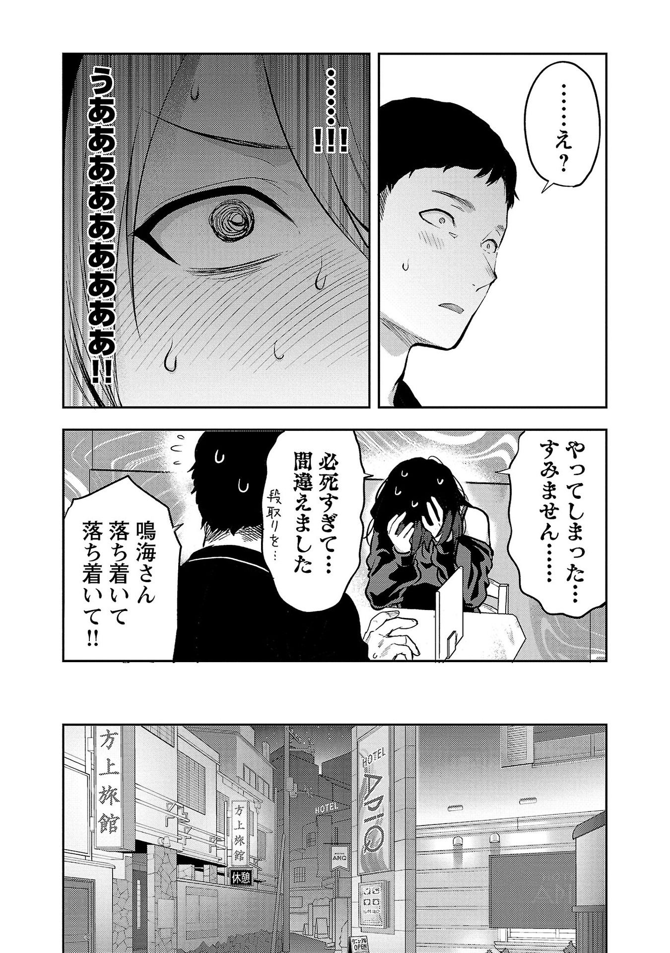 Kareshi ga iru no ni - Chapter 33 - Page 9