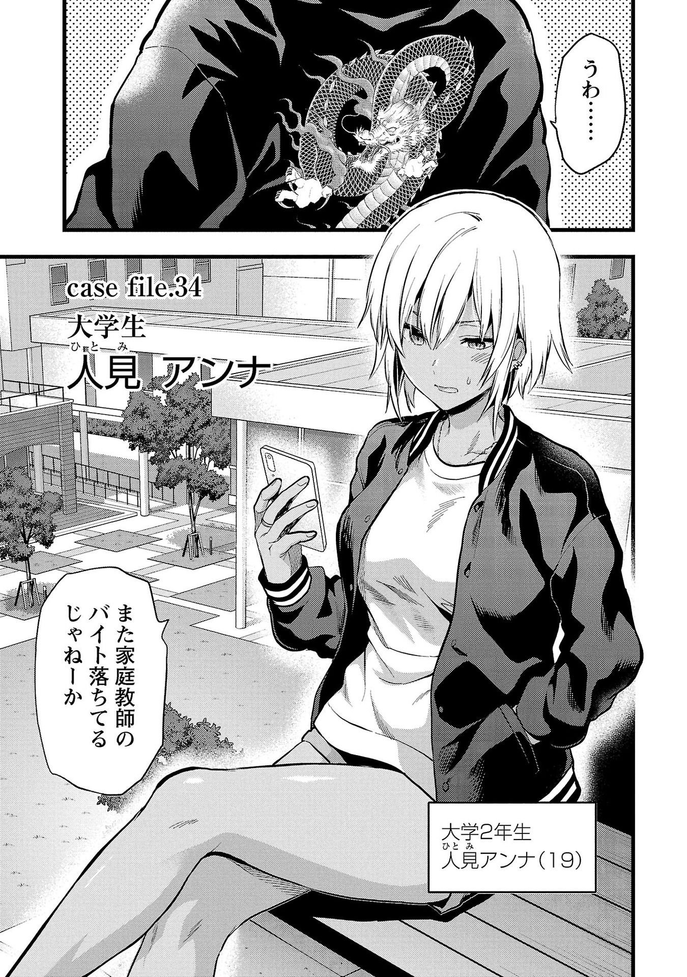 Kareshi ga iru no ni - Chapter 34 - Page 1