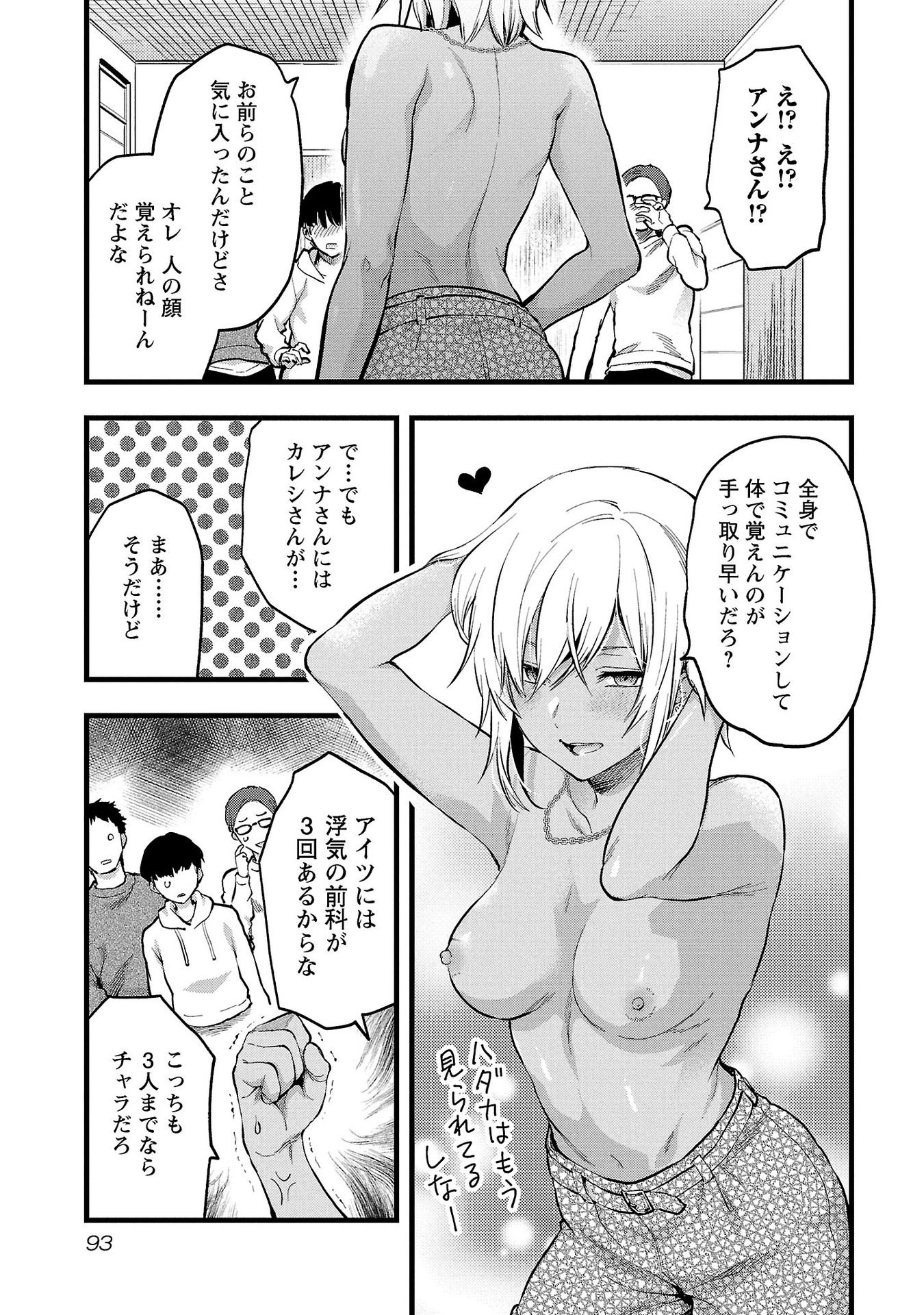 Kareshi ga iru no ni - Chapter 34 - Page 13