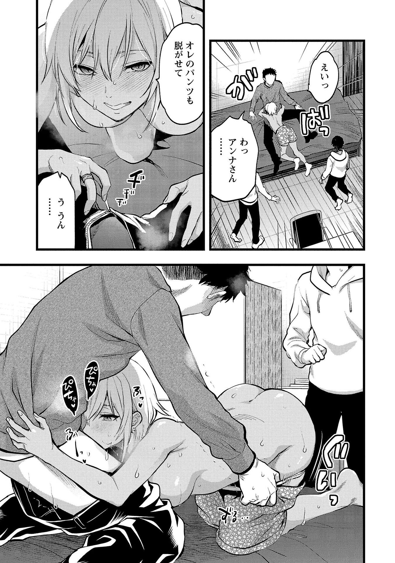 Kareshi ga iru no ni - Chapter 34 - Page 15
