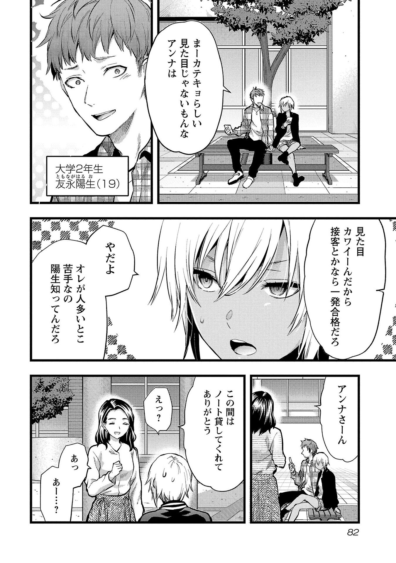 Kareshi ga iru no ni - Chapter 34 - Page 2
