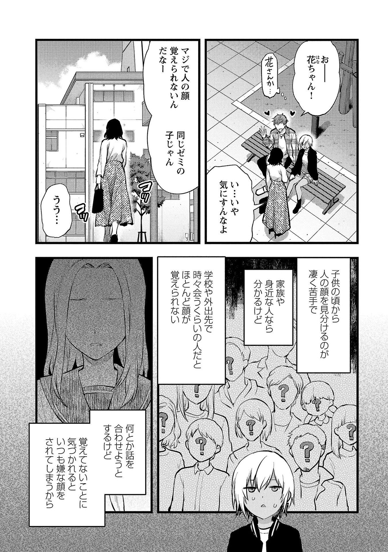 Kareshi ga iru no ni - Chapter 34 - Page 3