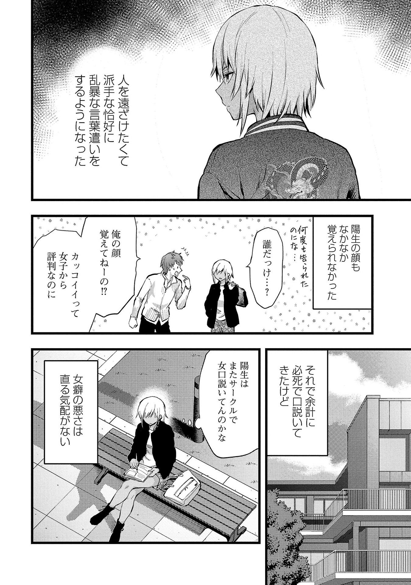 Kareshi ga iru no ni - Chapter 34 - Page 4