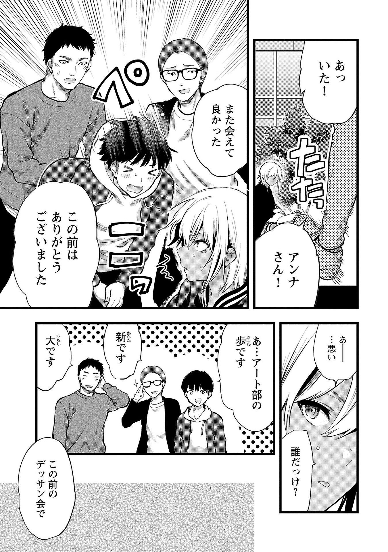Kareshi ga iru no ni - Chapter 34 - Page 5